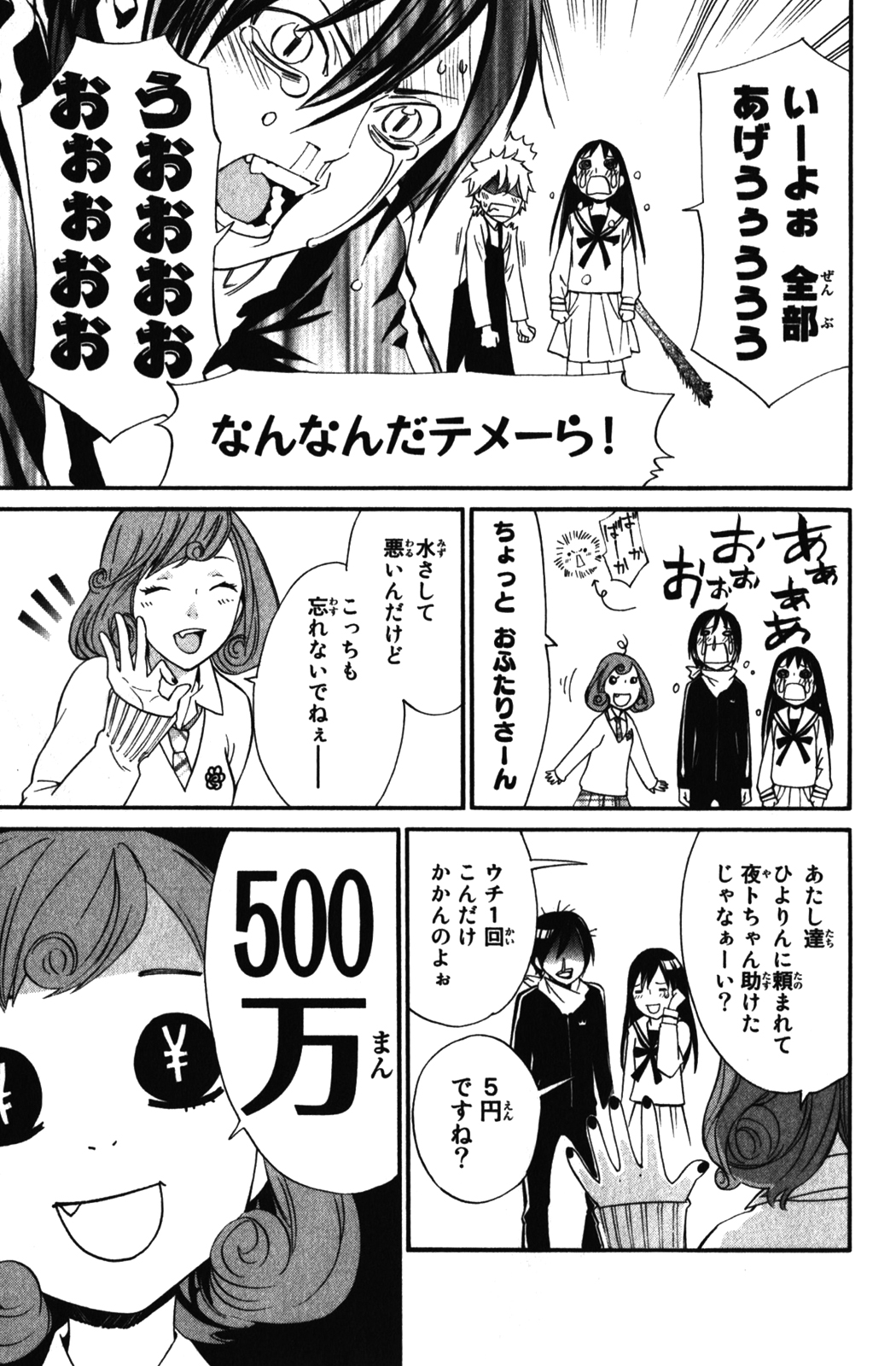 NORAGAMI - raw - Chapter 12 - https://jpdd.ccdd.to/JPDD/noragami/146730/tmyenvnizkm.jpg