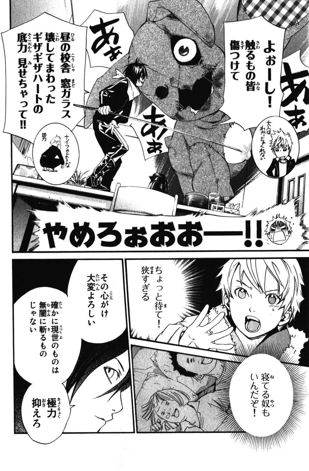 NORAGAMI - raw - Chapter 12 - https://jpdd.ccdd.to/JPDD/noragami/146730/txywjjyhkta.jpg