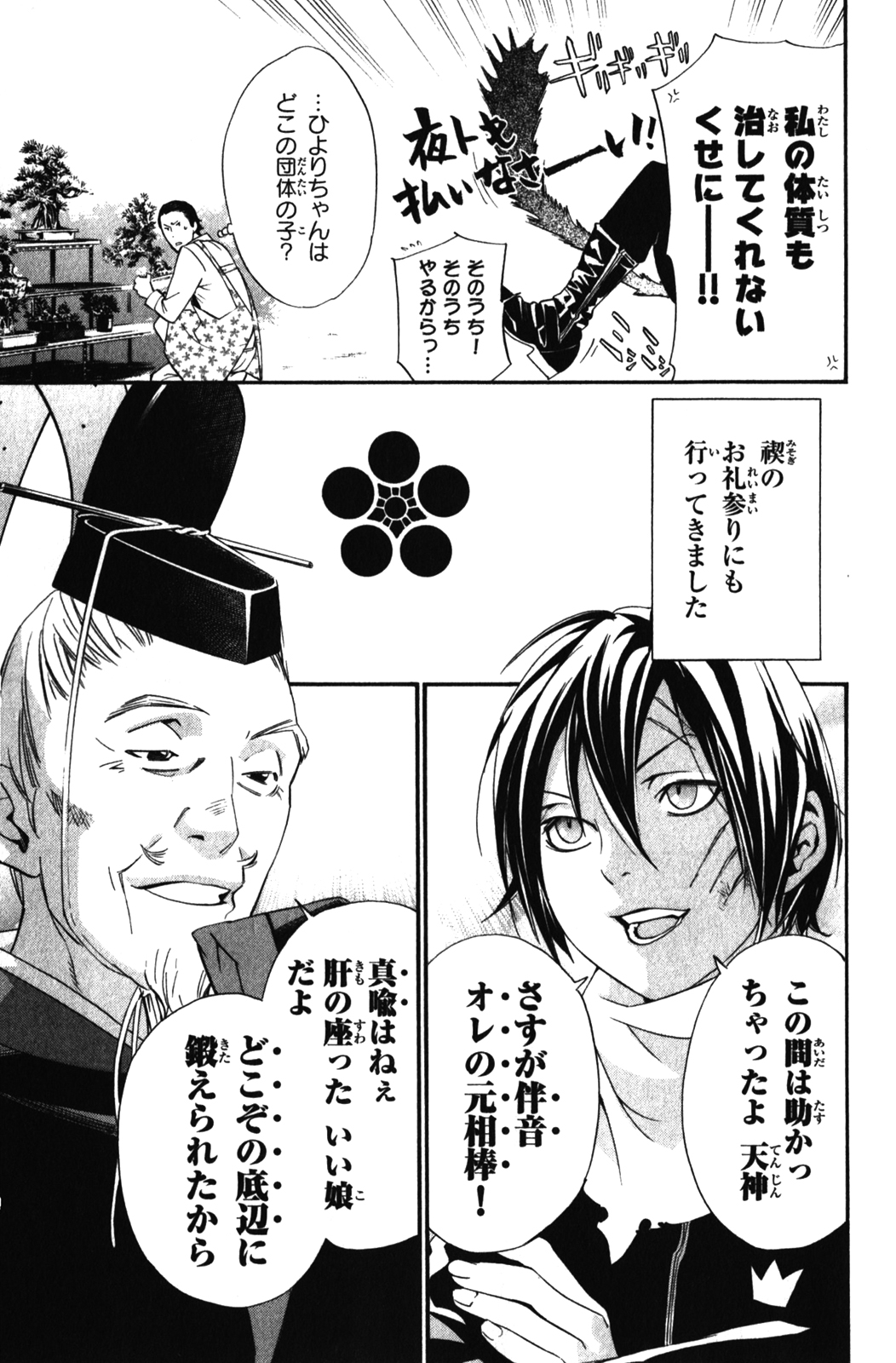 NORAGAMI - raw - Chapter 12 - https://jpdd.ccdd.to/JPDD/noragami/146730/uzf3gmmyqbr.jpg