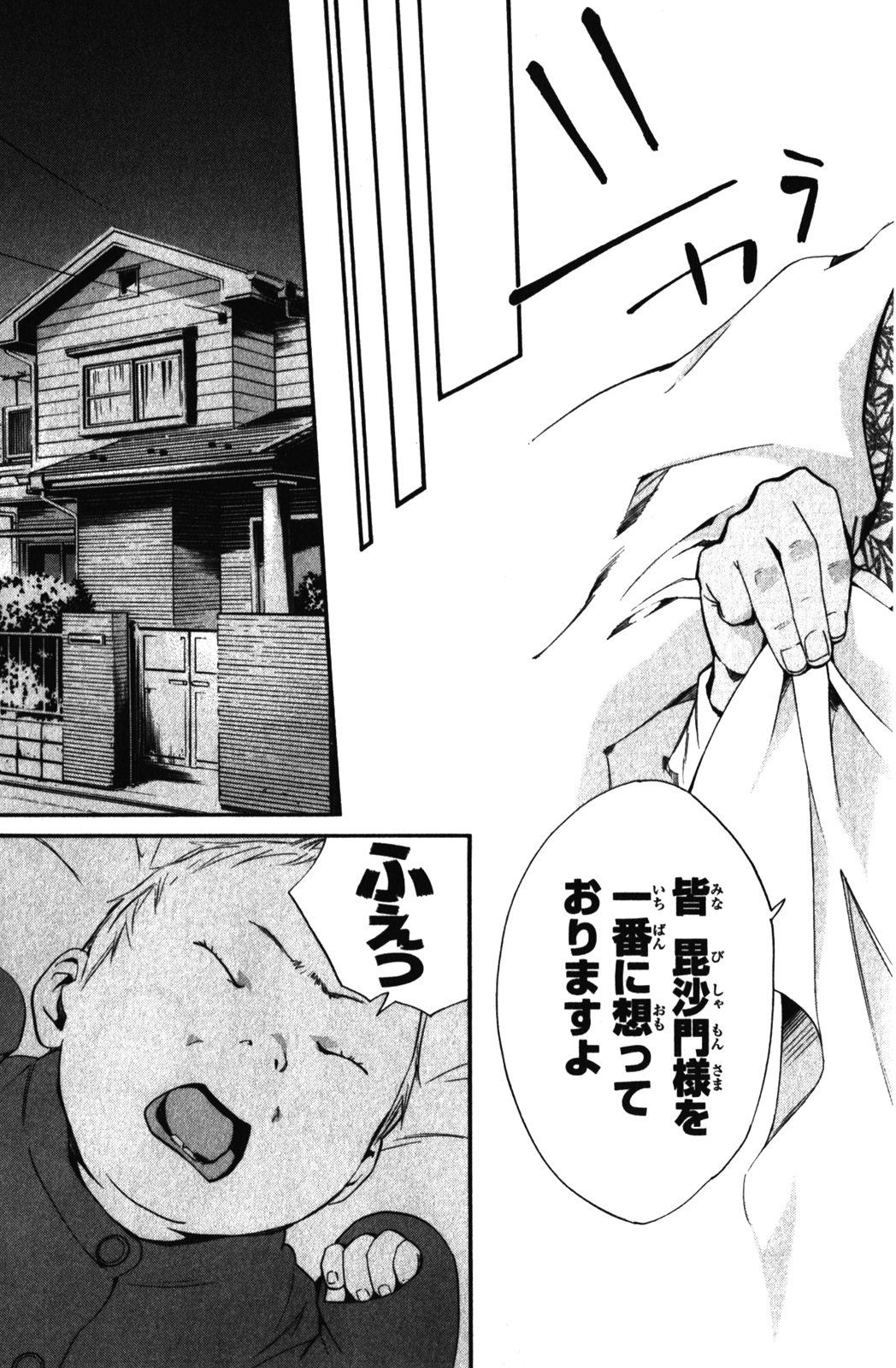 NORAGAMI - raw - Chapter 12 - https://jpdd.ccdd.to/JPDD/noragami/146730/vmon02yxr3t.jpg