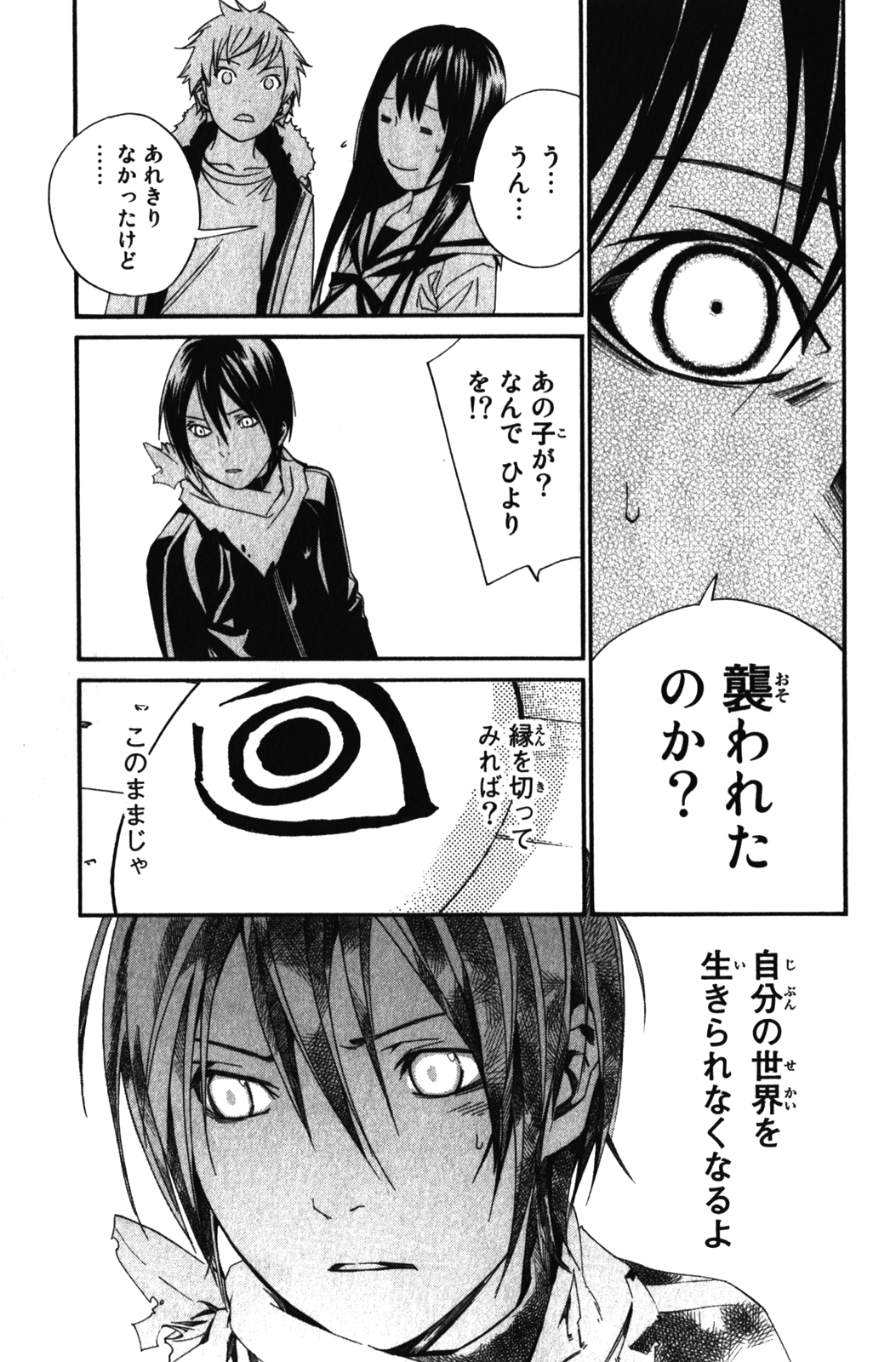 NORAGAMI - raw - Chapter 12 - https://jpdd.ccdd.to/JPDD/noragami/146730/wbvmz12dfbo.jpg