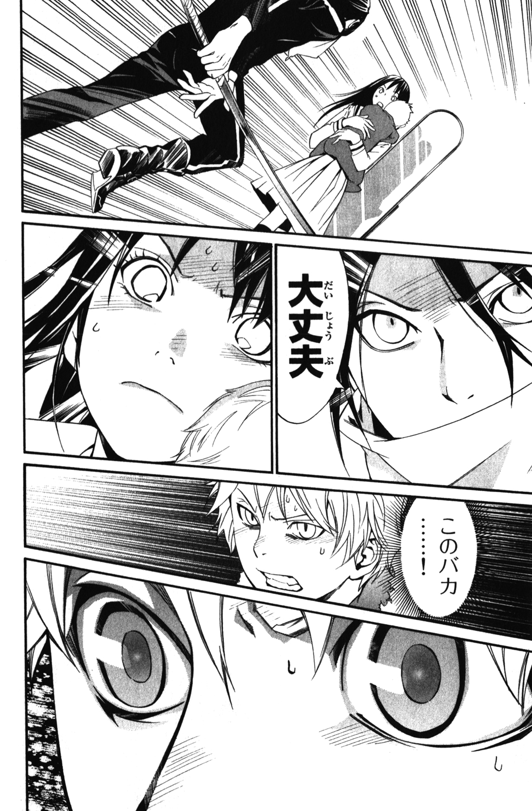 NORAGAMI - raw - Chapter 12 - https://jpdd.ccdd.to/JPDD/noragami/146730/wuhxux02vnw.jpg
