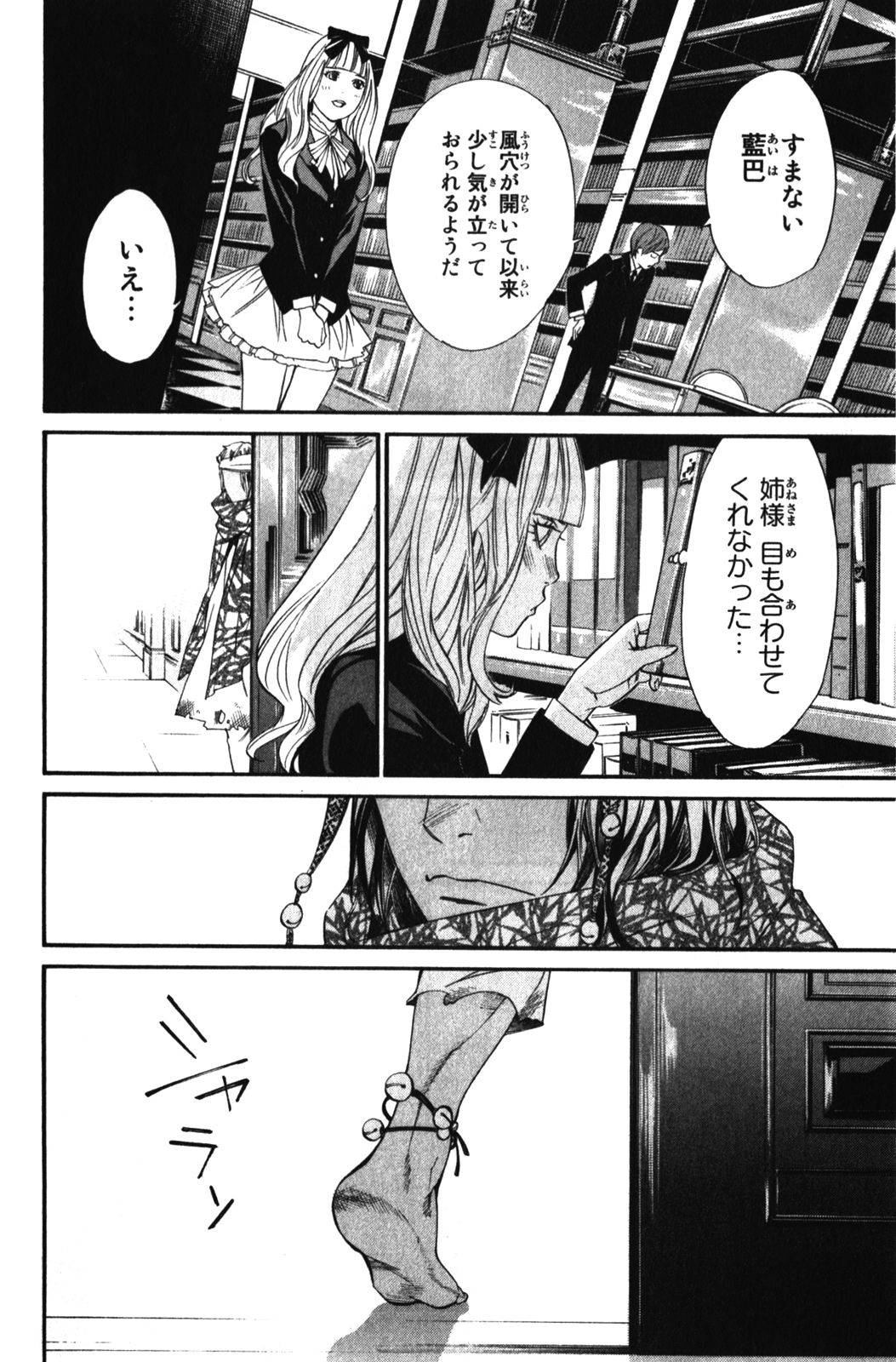 NORAGAMI - raw - Chapter 12 - https://jpdd.ccdd.to/JPDD/noragami/146730/xfz0jevfo03.jpg