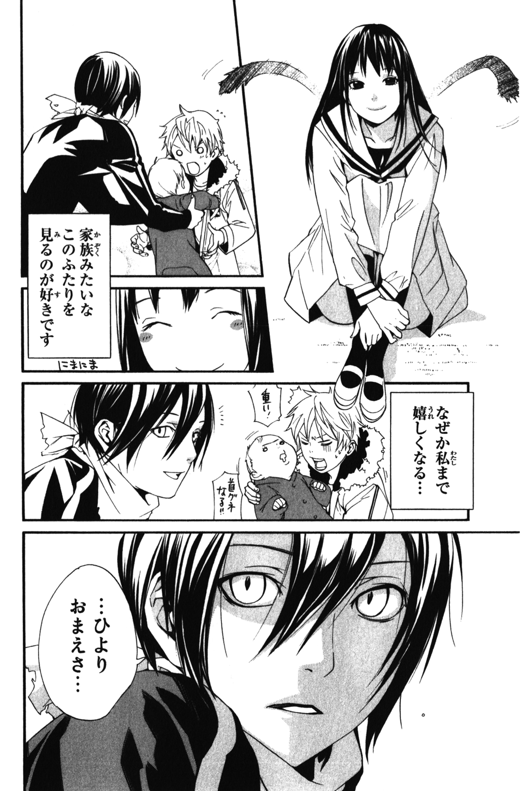 NORAGAMI - raw - Chapter 12 - https://jpdd.ccdd.to/JPDD/noragami/146730/xn5fnhskohk.jpg
