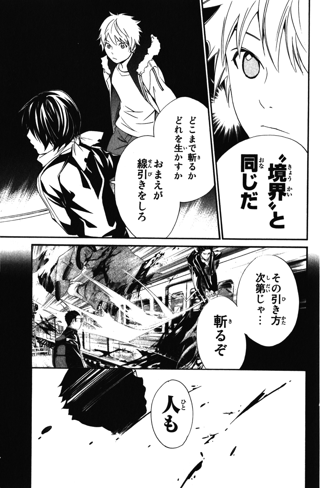 NORAGAMI - raw - Chapter 12 - https://jpdd.ccdd.to/JPDD/noragami/146730/zgyzld5hg4z.jpg