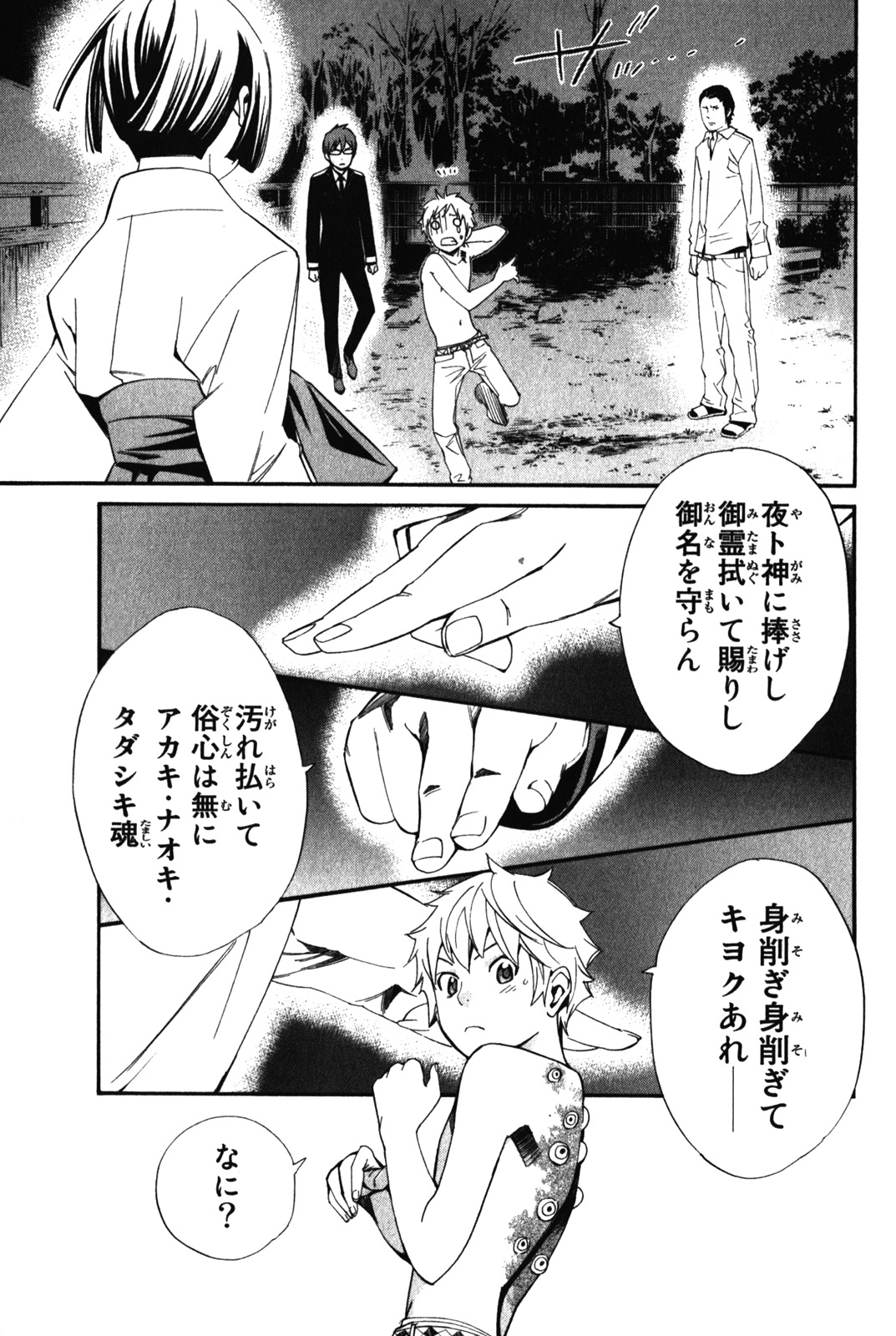 NORAGAMI - raw - Chapter 11 - https://jpdd.ccdd.to/JPDD/noragami/146731/0fdnidjhun2.jpg