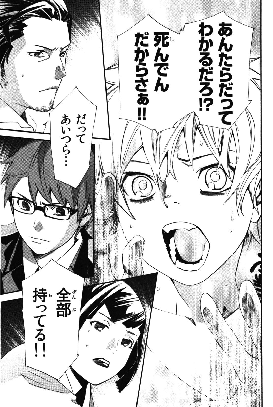 NORAGAMI - raw - Chapter 11 - https://jpdd.ccdd.to/JPDD/noragami/146731/2fvqse52y4m.jpg