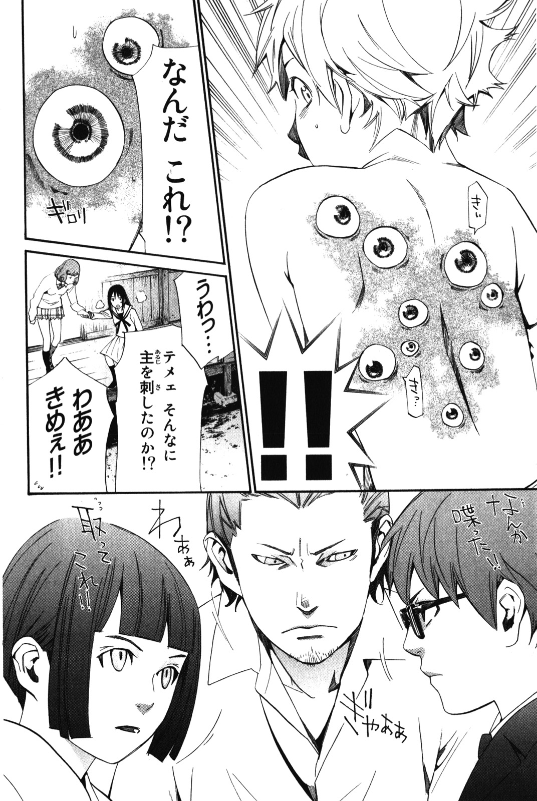 NORAGAMI - raw - Chapter 11 - https://jpdd.ccdd.to/JPDD/noragami/146731/31n4ovytm5b.jpg