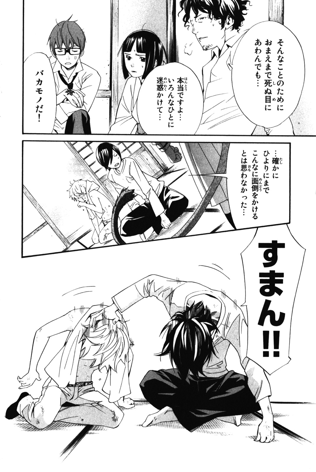 NORAGAMI - raw - Chapter 11 - https://jpdd.ccdd.to/JPDD/noragami/146731/3hovzjl1o3h.jpg