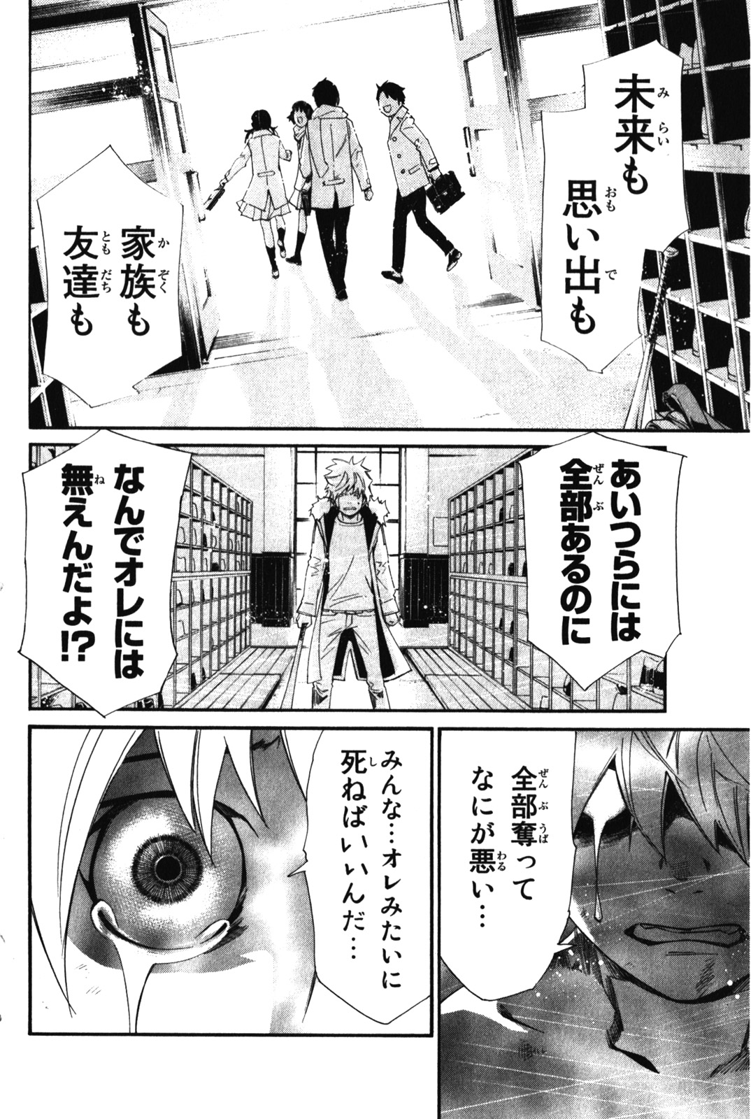 NORAGAMI - raw - Chapter 11 - https://jpdd.ccdd.to/JPDD/noragami/146731/4zmc2xslvgc.jpg