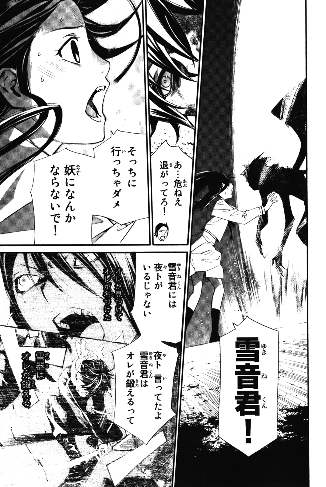NORAGAMI - raw - Chapter 11 - https://jpdd.ccdd.to/JPDD/noragami/146731/abt31d1umfz.jpg