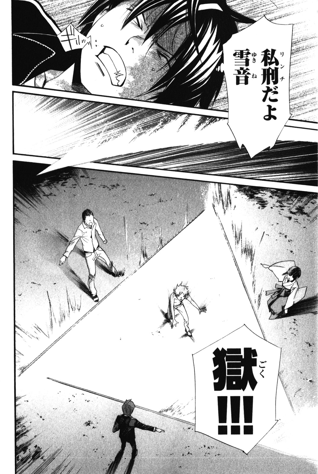 NORAGAMI - raw - Chapter 11 - https://jpdd.ccdd.to/JPDD/noragami/146731/bf40wnuc25x.jpg