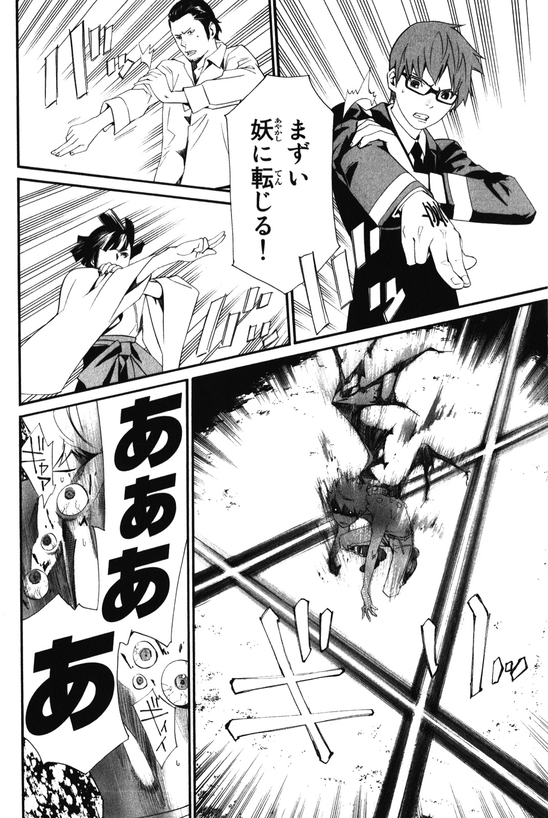 NORAGAMI - raw - Chapter 11 - https://jpdd.ccdd.to/JPDD/noragami/146731/celniln2scv.jpg