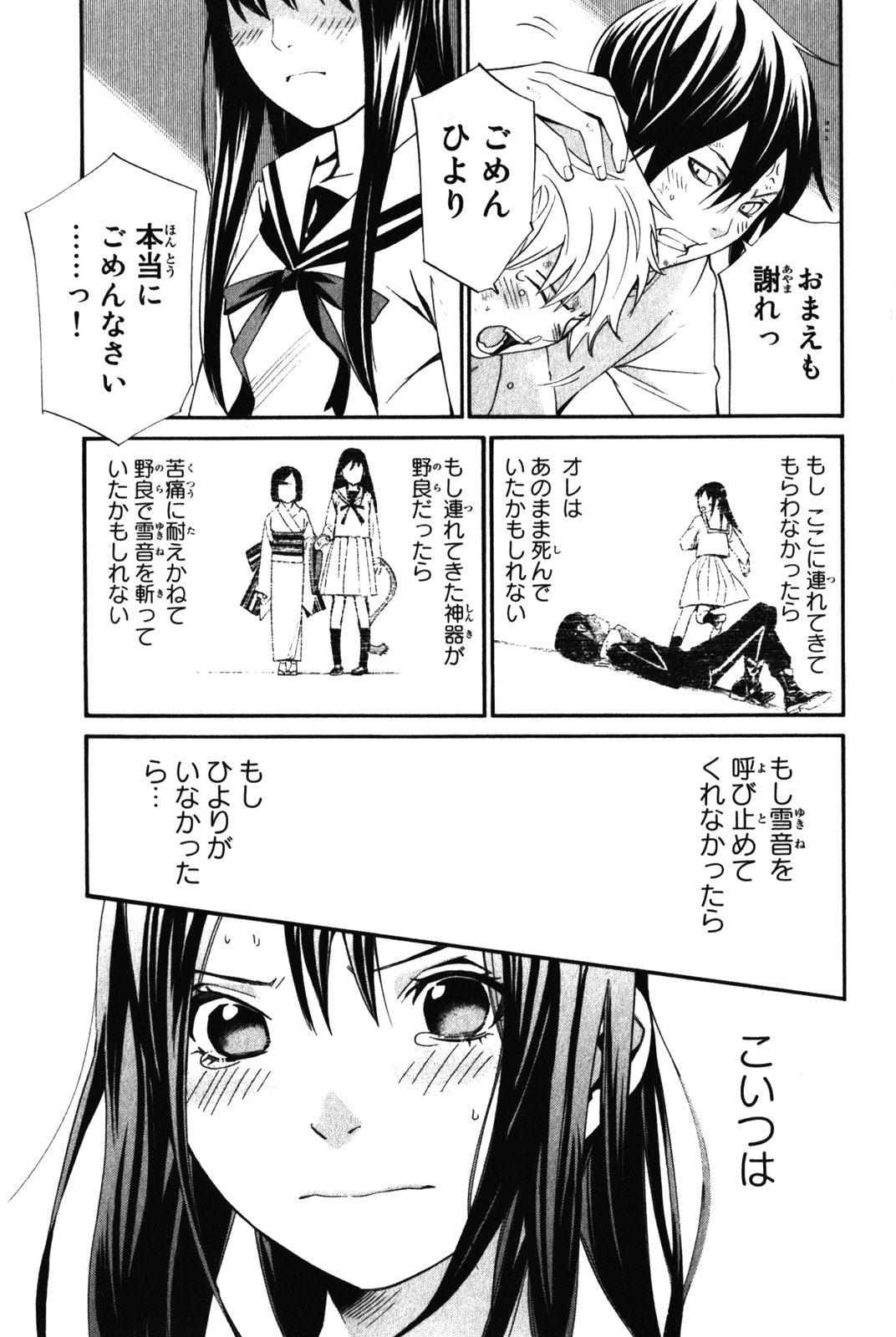 NORAGAMI - raw - Chapter 11 - https://jpdd.ccdd.to/JPDD/noragami/146731/dfwg32hxi3d.jpg