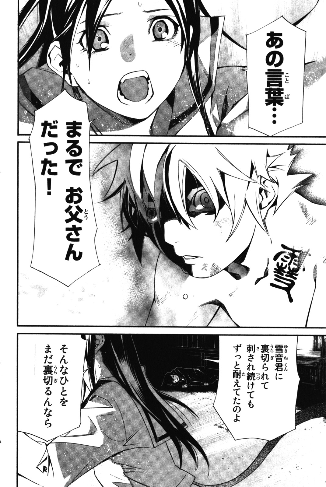 NORAGAMI - raw - Chapter 11 - https://jpdd.ccdd.to/JPDD/noragami/146731/dhnbt40lcny.jpg