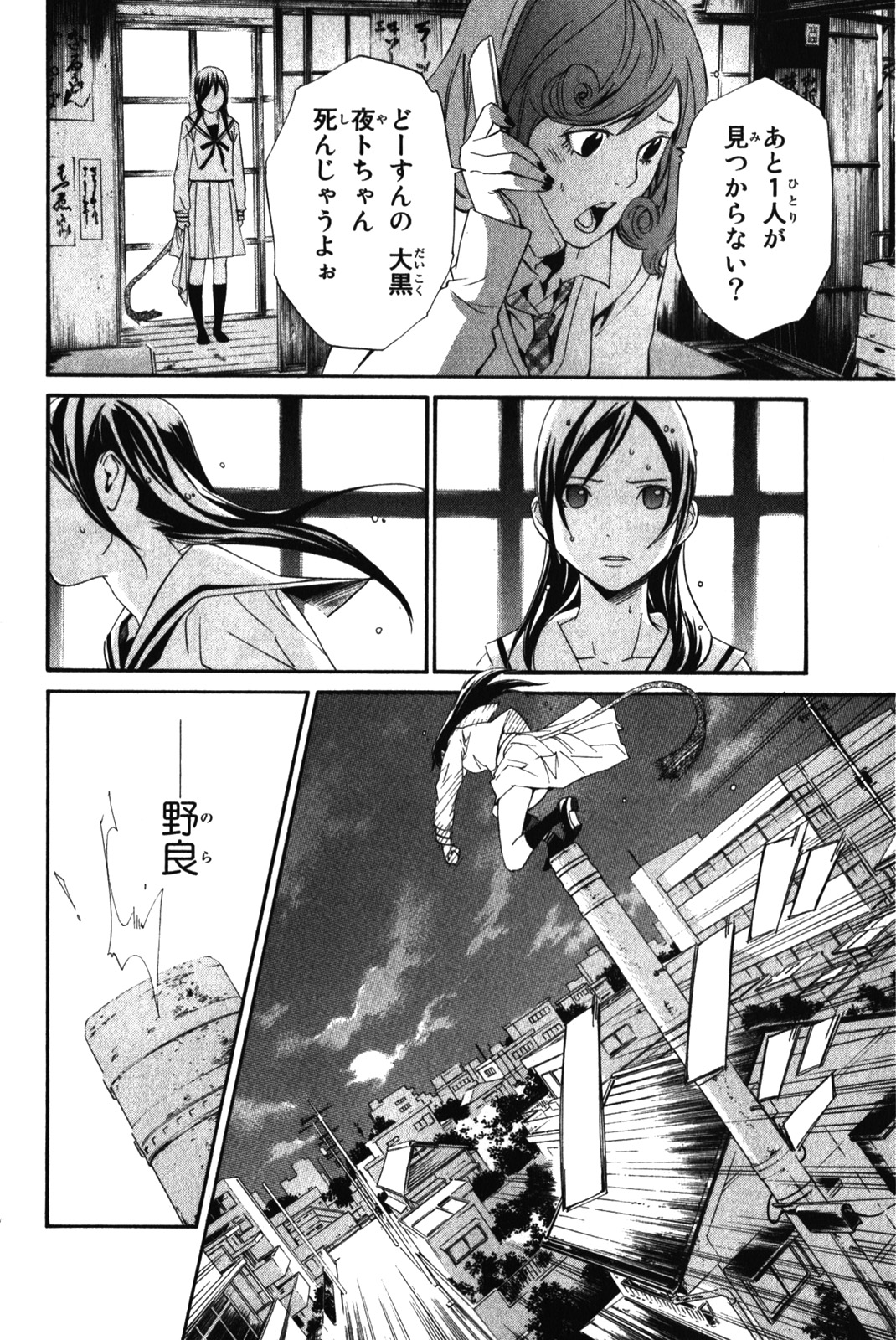 NORAGAMI - raw - Chapter 11 - https://jpdd.ccdd.to/JPDD/noragami/146731/ehp500oqv0n.jpg