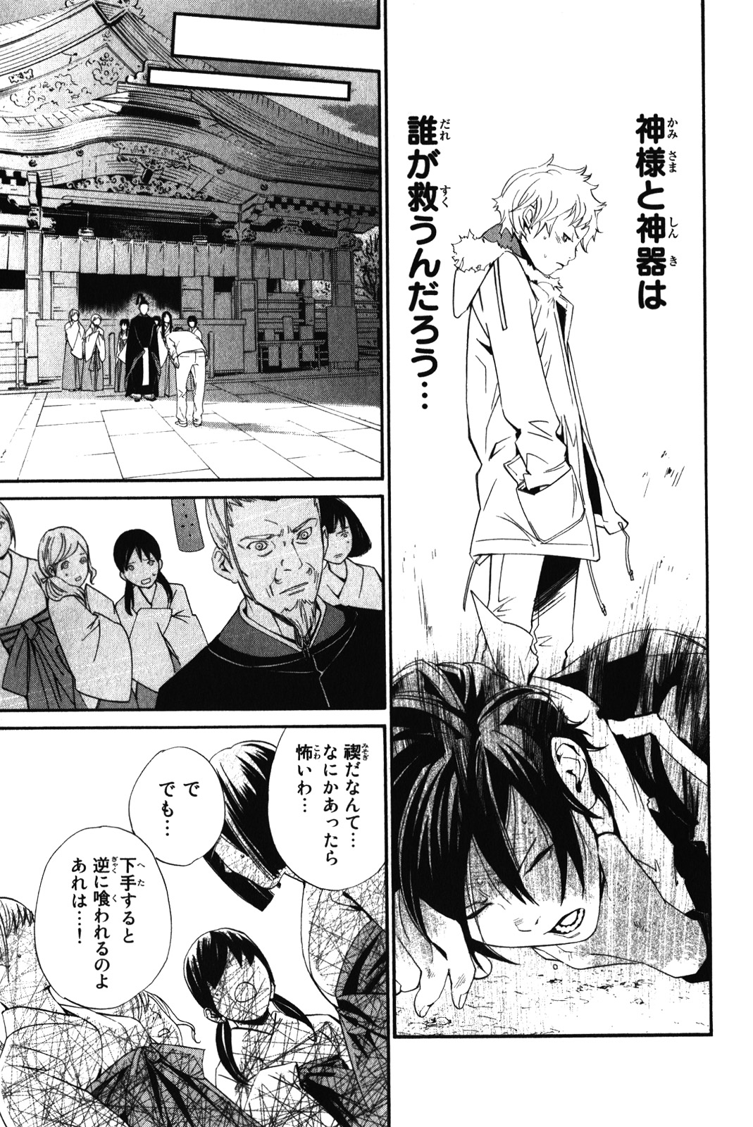 NORAGAMI - raw - Chapter 11 - https://jpdd.ccdd.to/JPDD/noragami/146731/gxwv1wofxsh.jpg