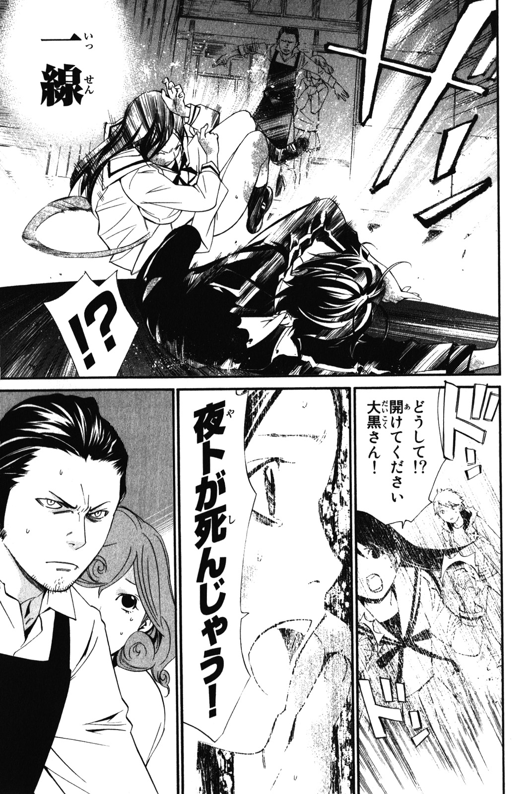NORAGAMI - raw - Chapter 11 - https://jpdd.ccdd.to/JPDD/noragami/146731/hqtu1zvcehx.jpg