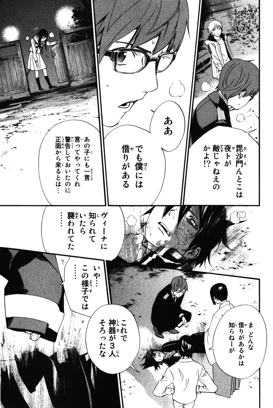 NORAGAMI - raw - Chapter 11 - https://jpdd.ccdd.to/JPDD/noragami/146731/ihiydej3d3q.jpg