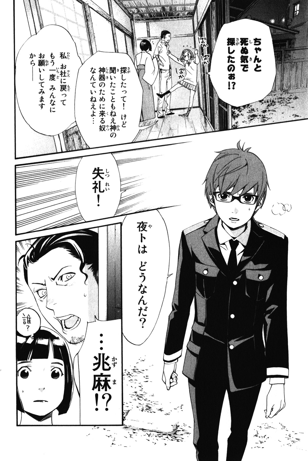NORAGAMI - raw - Chapter 11 - https://jpdd.ccdd.to/JPDD/noragami/146731/imqzrbnsbx0.jpg