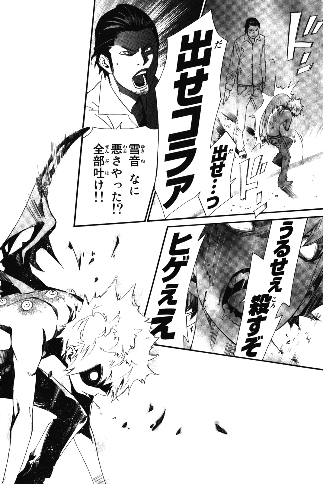 NORAGAMI - raw - Chapter 11 - https://jpdd.ccdd.to/JPDD/noragami/146731/iwhutwj3von.jpg