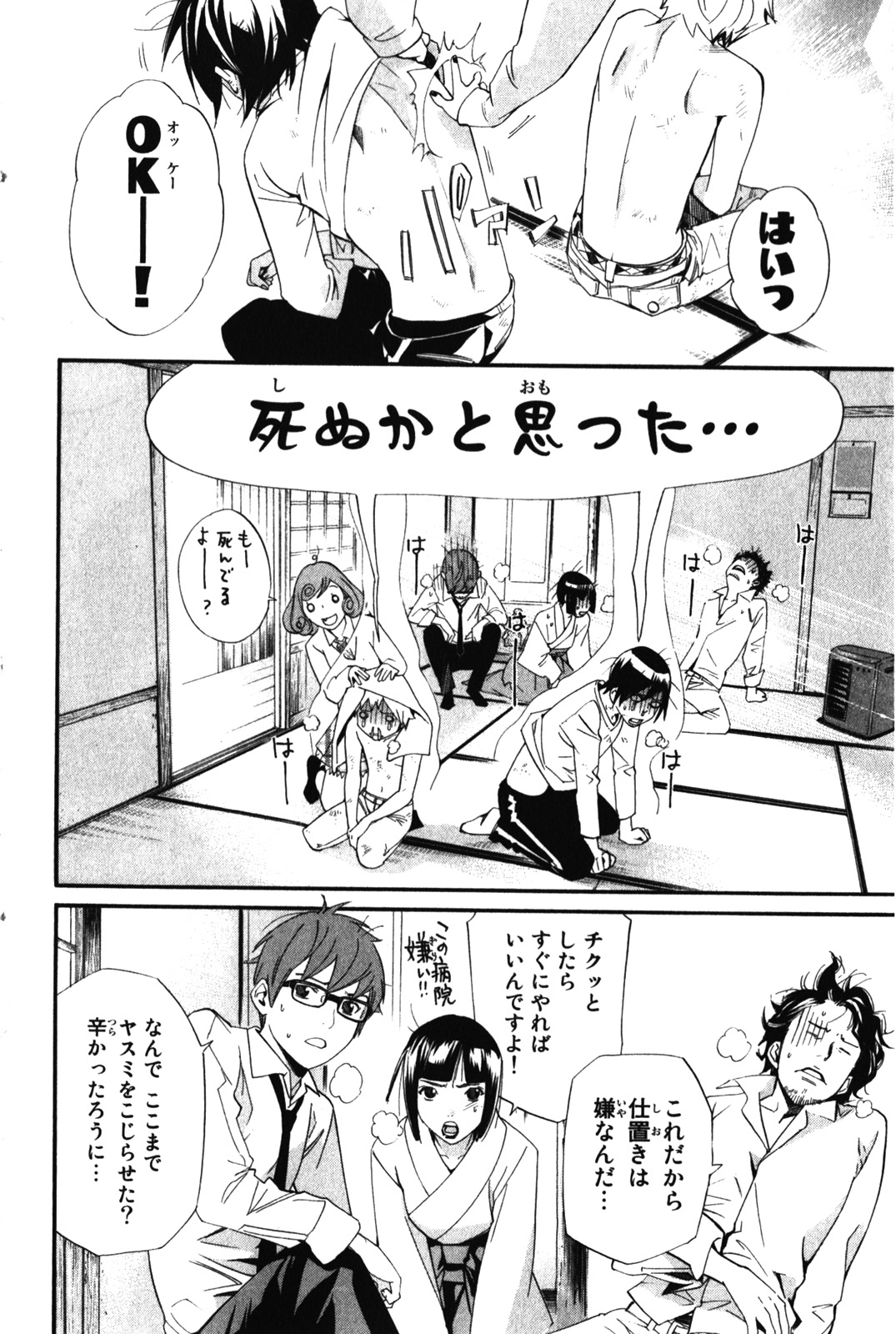 NORAGAMI - raw - Chapter 11 - https://jpdd.ccdd.to/JPDD/noragami/146731/jy5xbq3trie.jpg