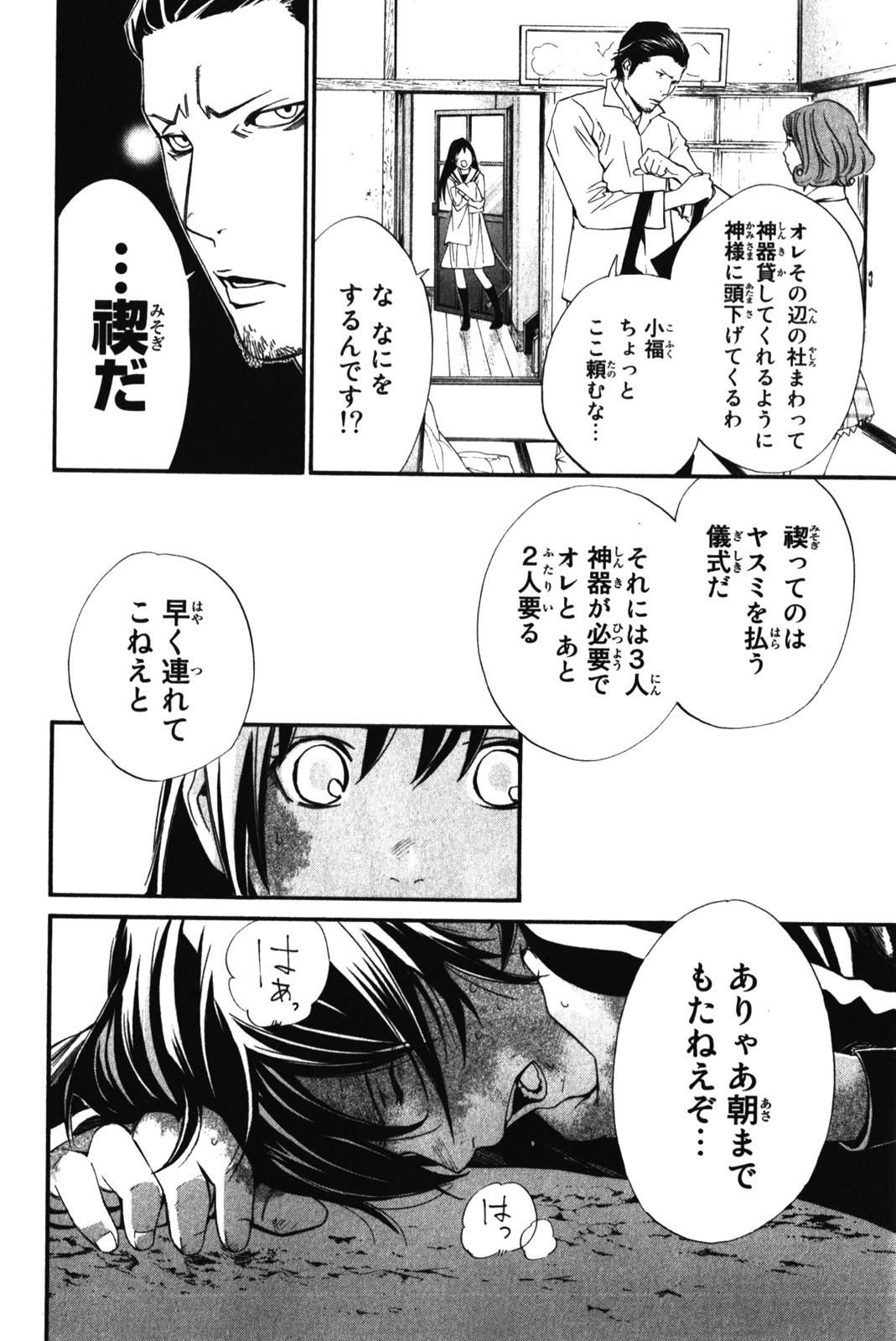 NORAGAMI - raw - Chapter 11 - https://jpdd.ccdd.to/JPDD/noragami/146731/k24tr1qyuui.jpg
