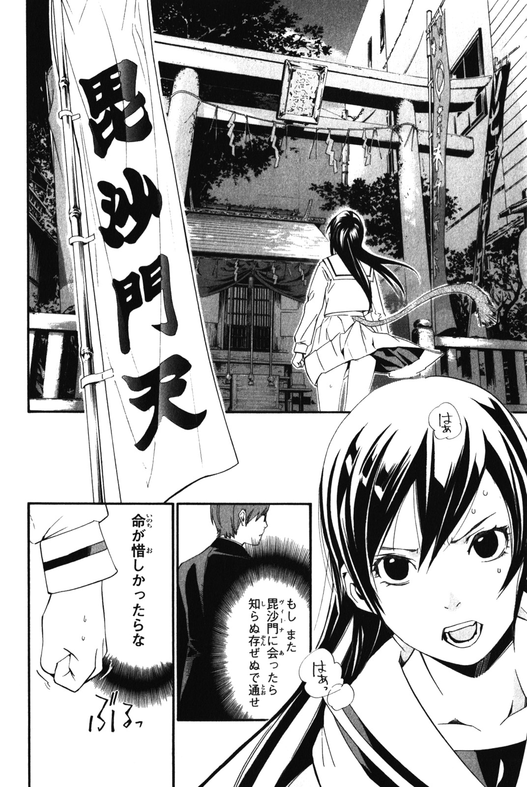 NORAGAMI - raw - Chapter 11 - https://jpdd.ccdd.to/JPDD/noragami/146731/misinmzgvfe.jpg