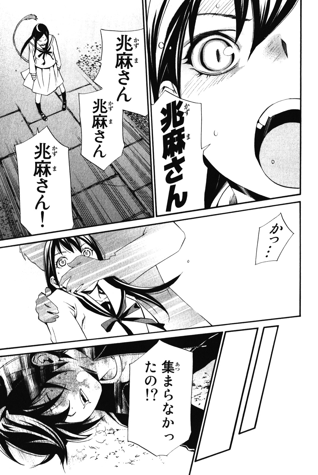 NORAGAMI - raw - Chapter 11 - https://jpdd.ccdd.to/JPDD/noragami/146731/ngssnzaeevk.jpg