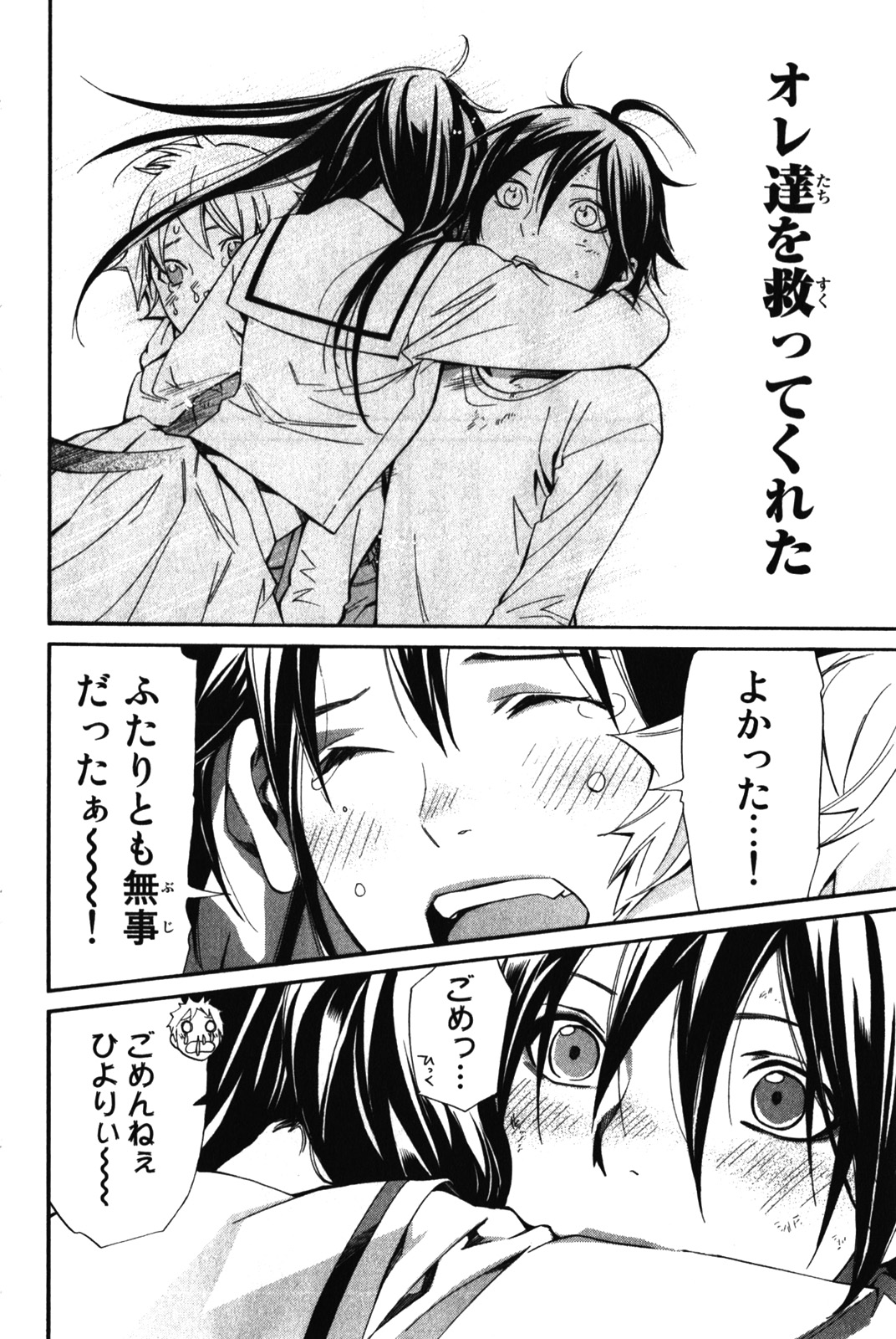 NORAGAMI - raw - Chapter 11 - https://jpdd.ccdd.to/JPDD/noragami/146731/p0y43szn0cf.jpg