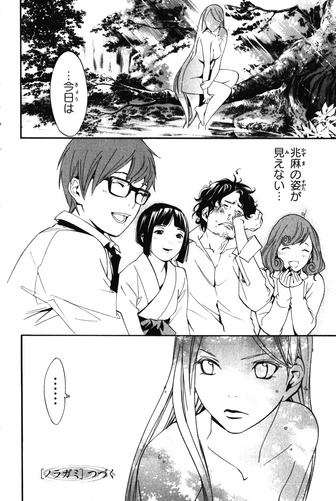 NORAGAMI - raw - Chapter 11 - https://jpdd.ccdd.to/JPDD/noragami/146731/pmes1z0npei.jpg