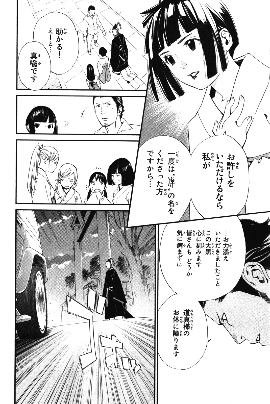 NORAGAMI - raw - Chapter 11 - https://jpdd.ccdd.to/JPDD/noragami/146731/qva2v5eu2ix.jpg