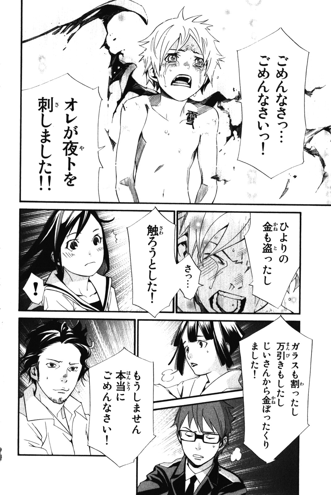 NORAGAMI - raw - Chapter 11 - https://jpdd.ccdd.to/JPDD/noragami/146731/tcbmh50wc3m.jpg
