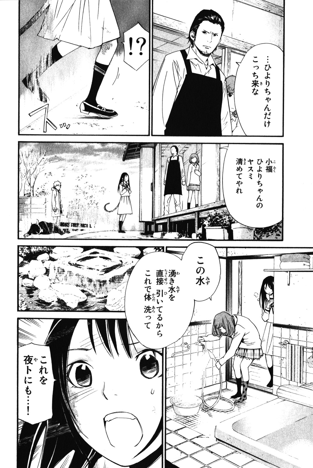 NORAGAMI - raw - Chapter 11 - https://jpdd.ccdd.to/JPDD/noragami/146731/uyspbffv3ls.jpg