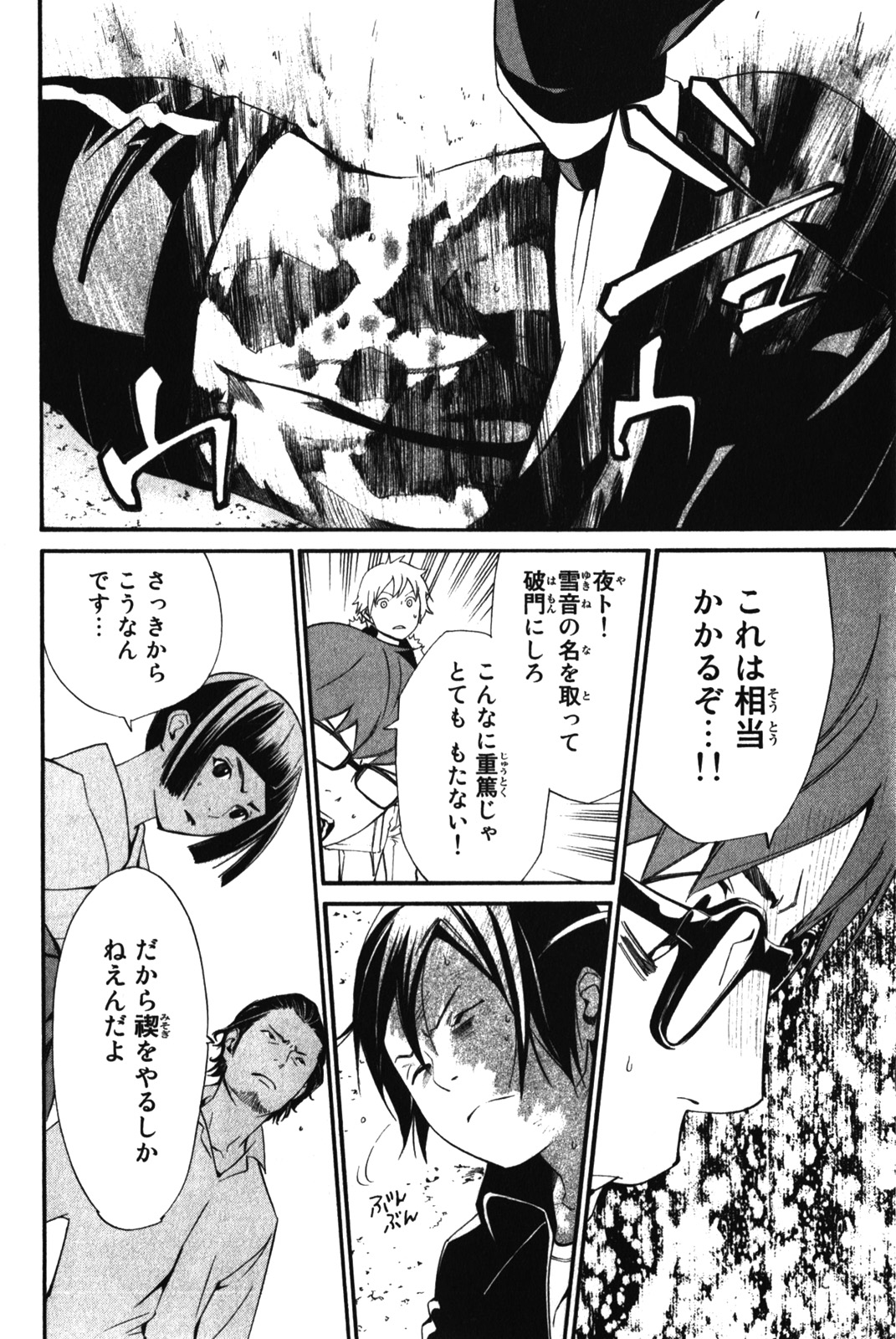 NORAGAMI - raw - Chapter 11 - https://jpdd.ccdd.to/JPDD/noragami/146731/wzmbj1tofwo.jpg