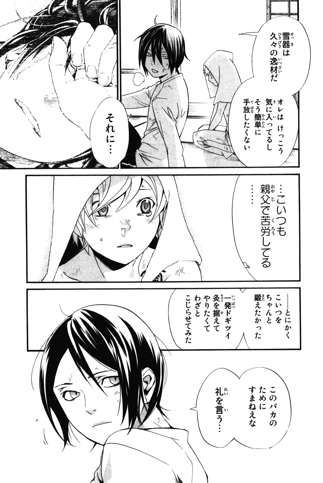 NORAGAMI - raw - Chapter 11 - https://jpdd.ccdd.to/JPDD/noragami/146731/ydfhxb5amqg.jpg
