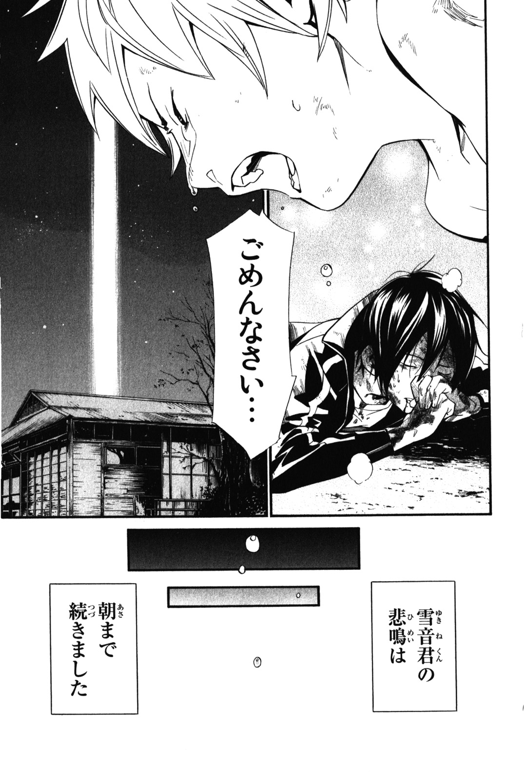 NORAGAMI - raw - Chapter 11 - https://jpdd.ccdd.to/JPDD/noragami/146731/z2rhh5u1zn5.jpg