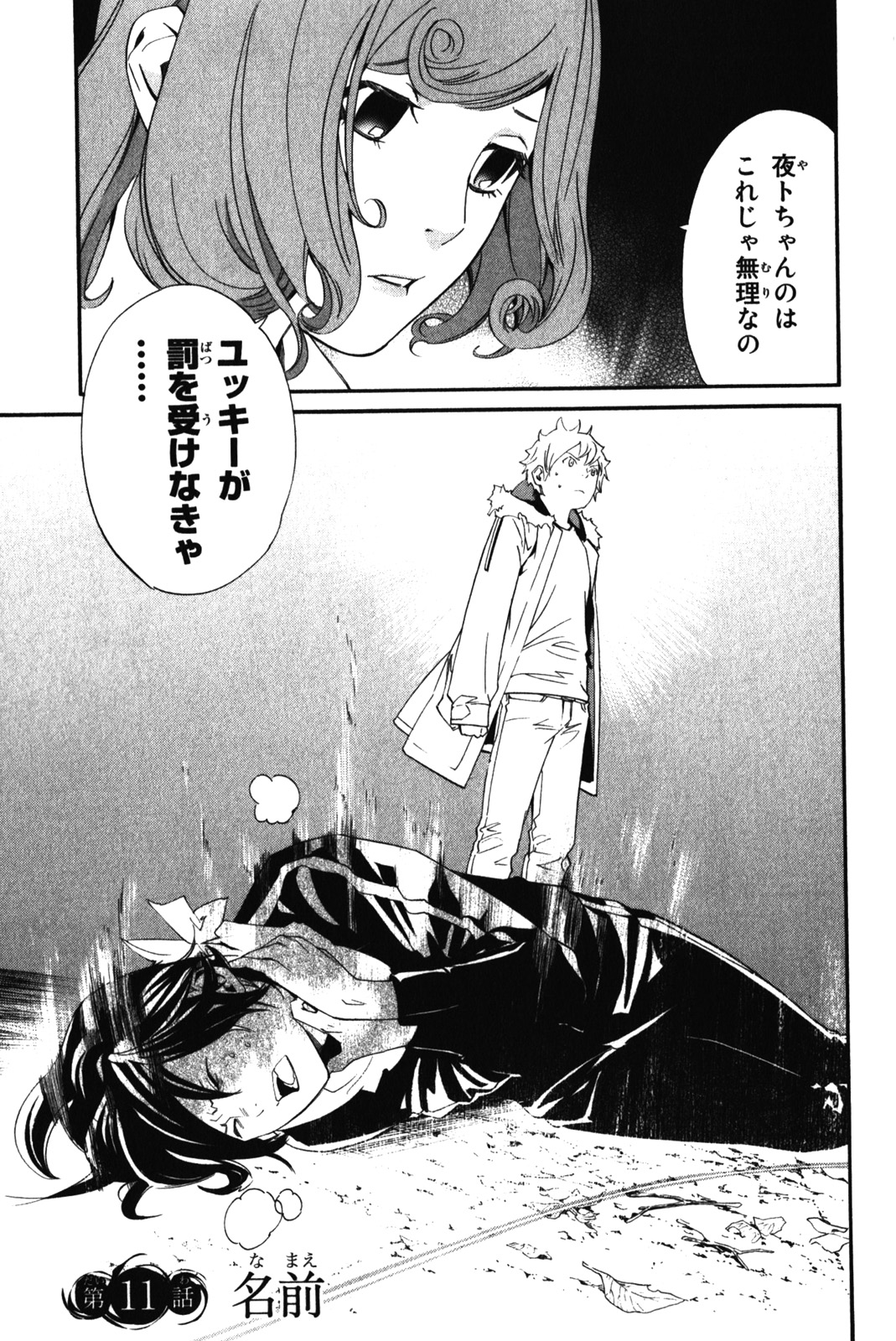 NORAGAMI - raw - Chapter 11 - https://jpdd.ccdd.to/JPDD/noragami/146731/za5o4varp3a.jpg