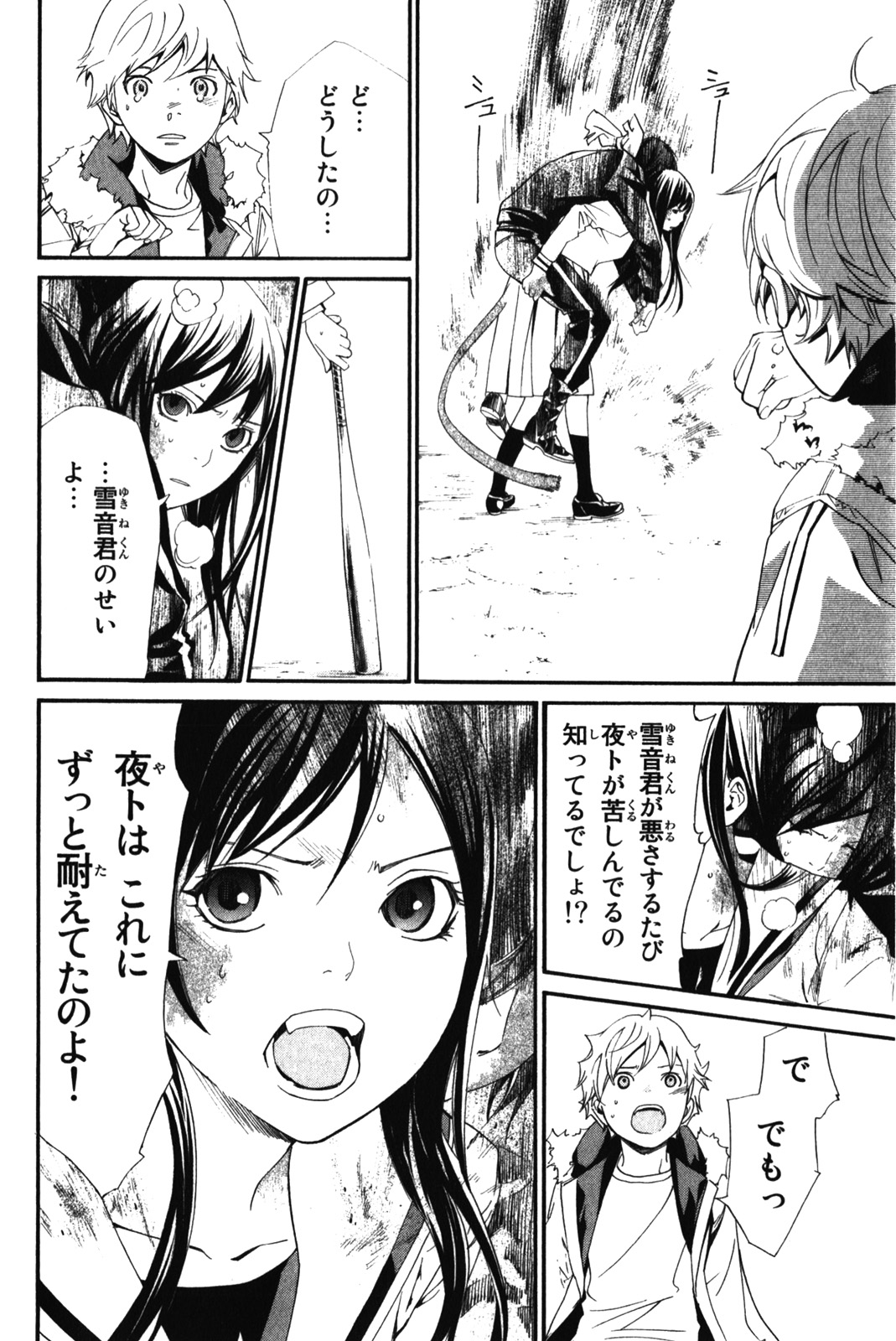 NORAGAMI - raw - Chapter 10 - https://jpdd.ccdd.to/JPDD/noragami/146732/0nbhakkxvh1.jpg