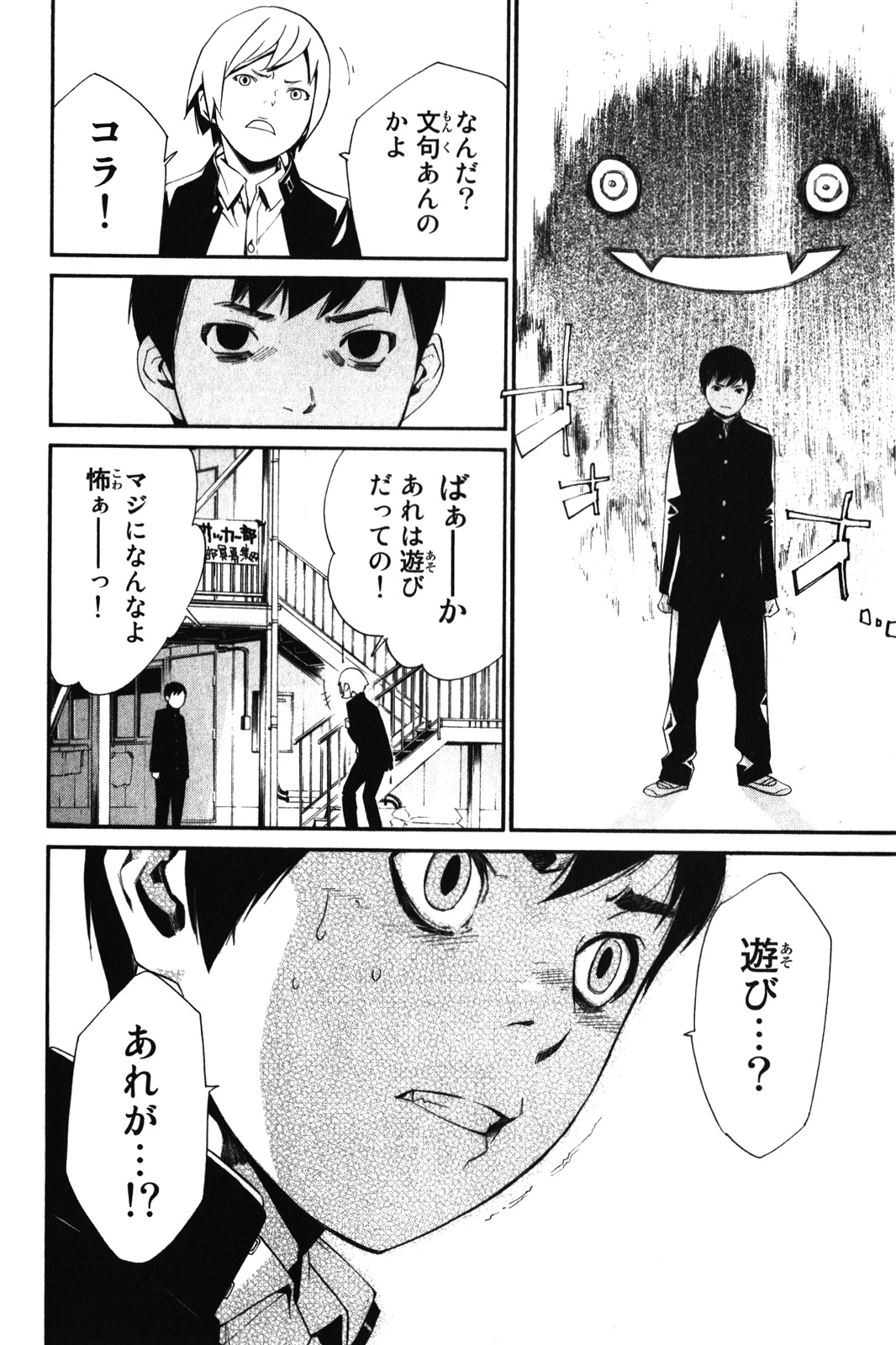 NORAGAMI - raw - Chapter 10 - https://jpdd.ccdd.to/JPDD/noragami/146732/1dolryog3vc.jpg