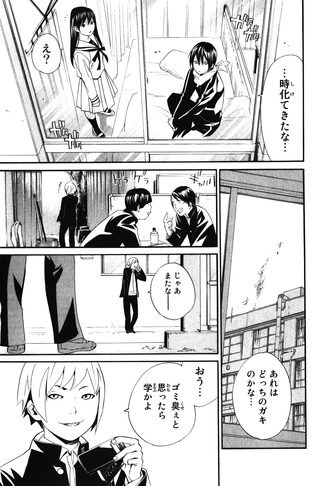 NORAGAMI - raw - Chapter 10 - https://jpdd.ccdd.to/JPDD/noragami/146732/3mlahvm0cga.jpg