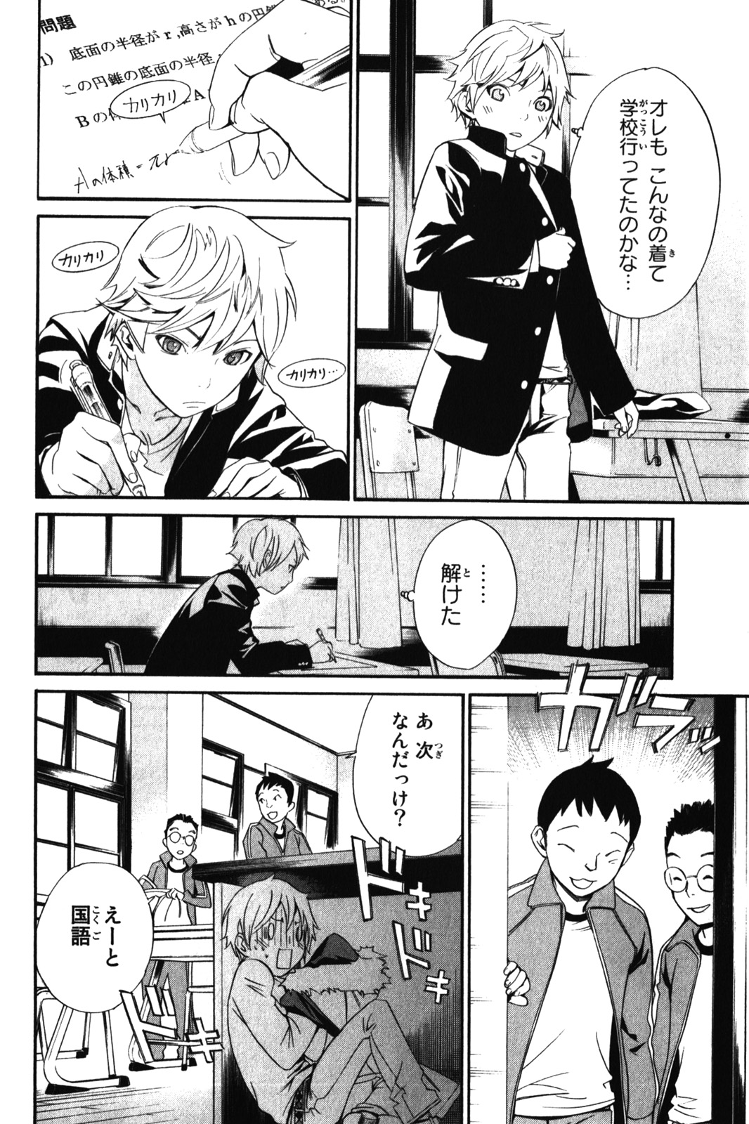 NORAGAMI - raw - Chapter 10 - https://jpdd.ccdd.to/JPDD/noragami/146732/5f3ipix3w3r.jpg