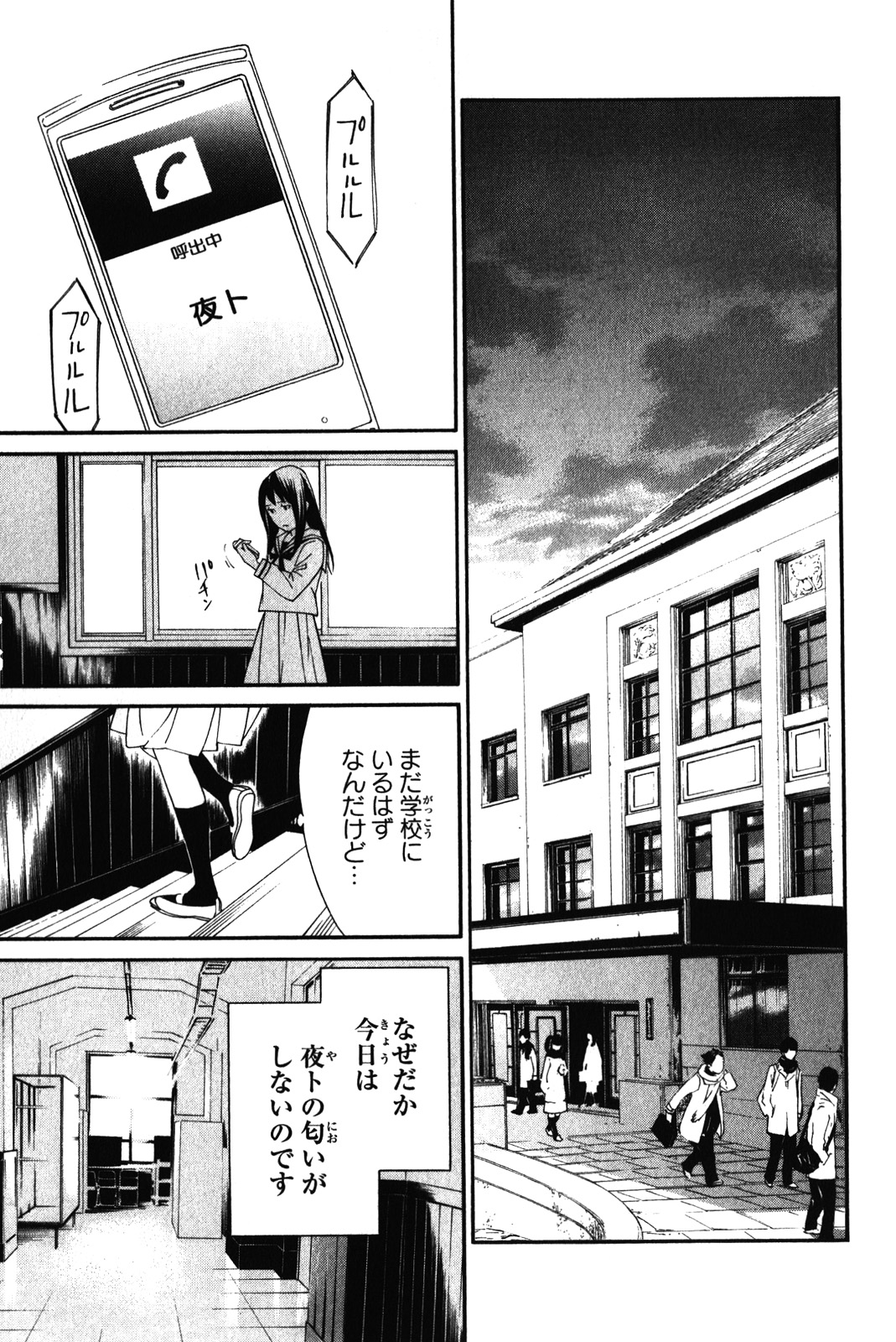 NORAGAMI - raw - Chapter 10 - https://jpdd.ccdd.to/JPDD/noragami/146732/cjnpeaduna5.jpg