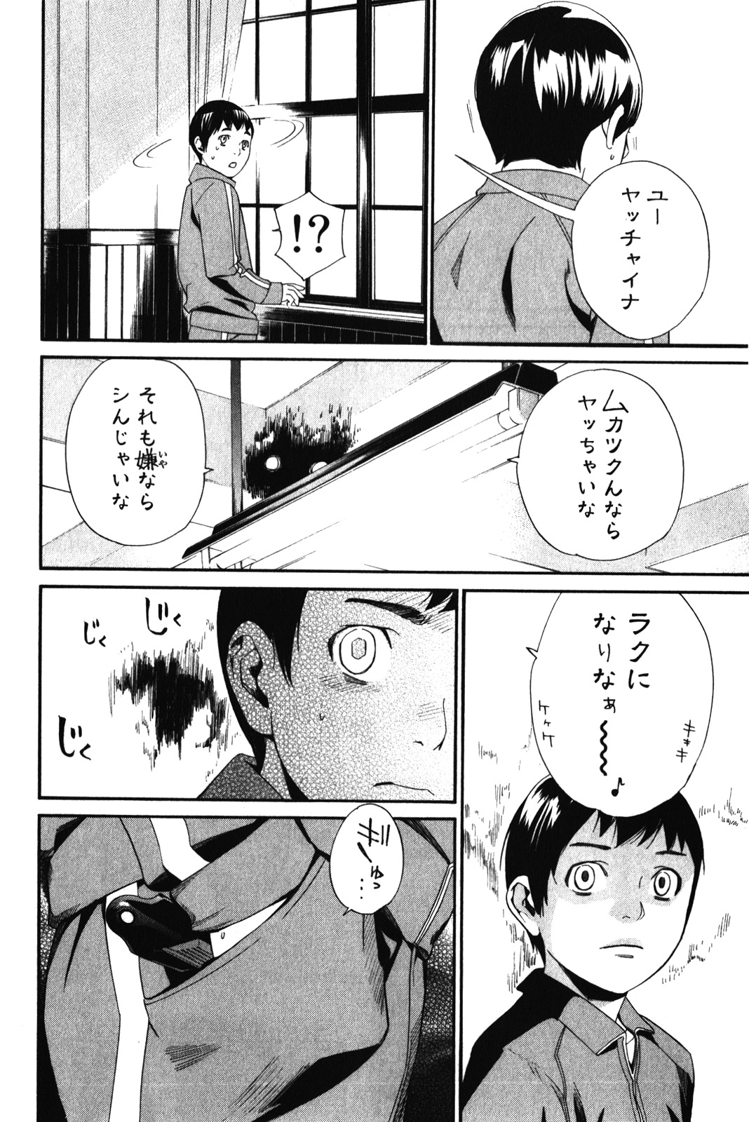 NORAGAMI - raw - Chapter 10 - https://jpdd.ccdd.to/JPDD/noragami/146732/cnl3gnj2n1y.jpg