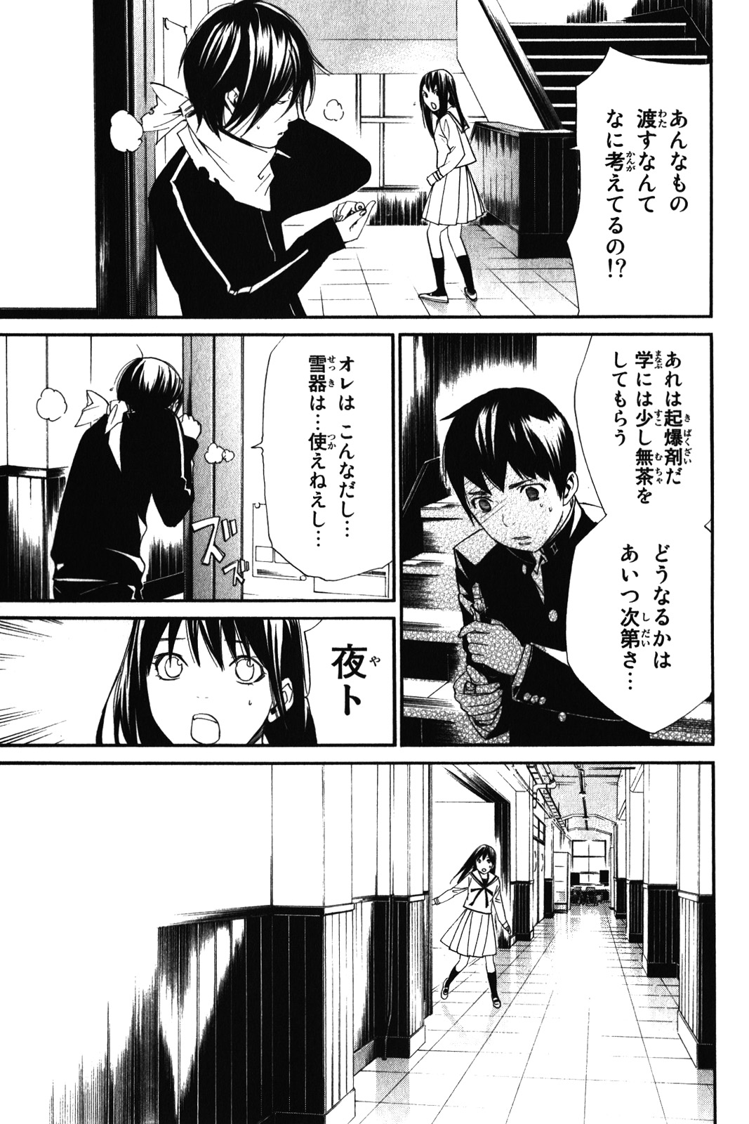 NORAGAMI - raw - Chapter 10 - https://jpdd.ccdd.to/JPDD/noragami/146732/dr0zpmott02.jpg
