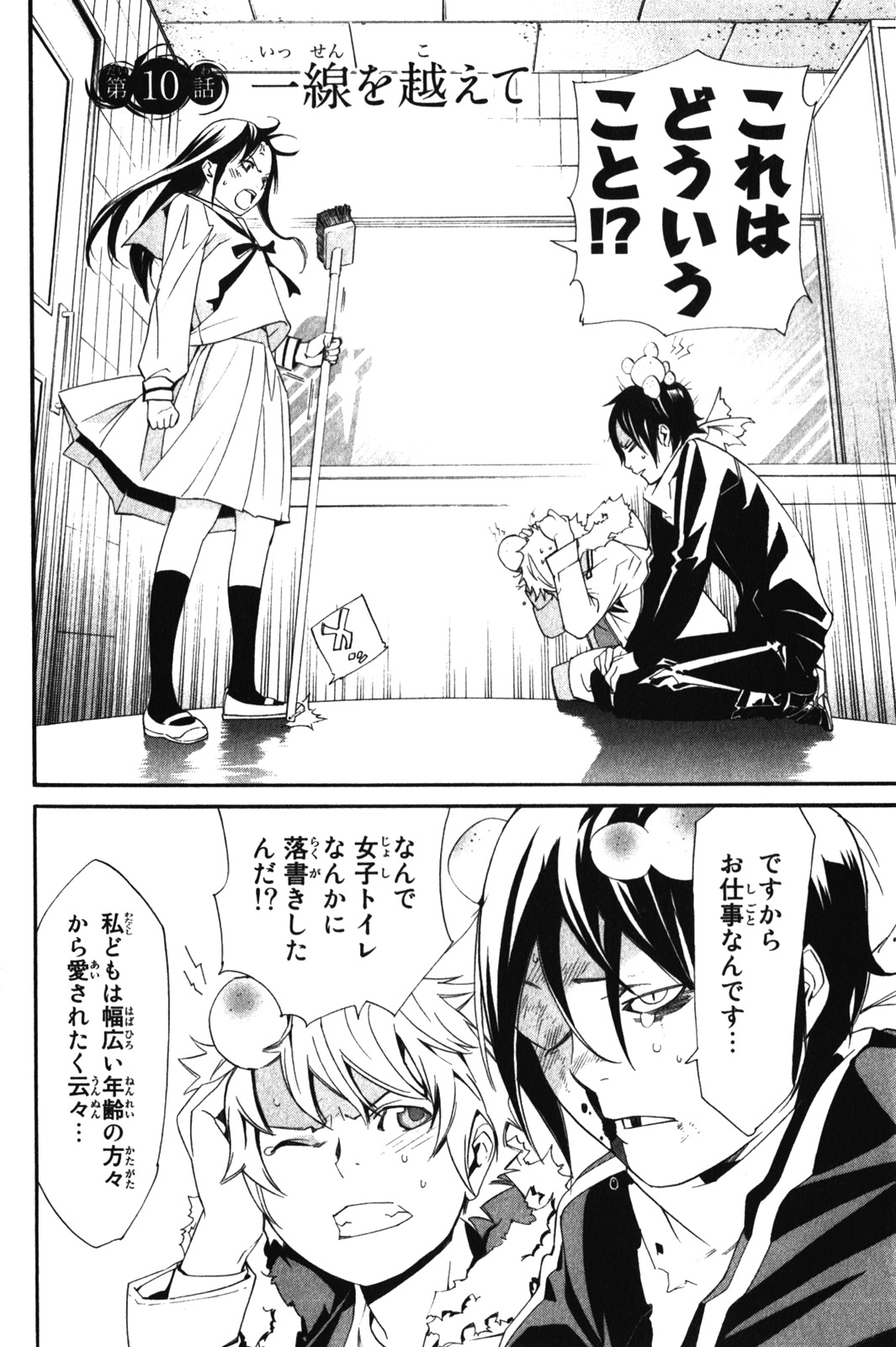 NORAGAMI - raw - Chapter 10 - https://jpdd.ccdd.to/JPDD/noragami/146732/g2ekrnukjug.jpg