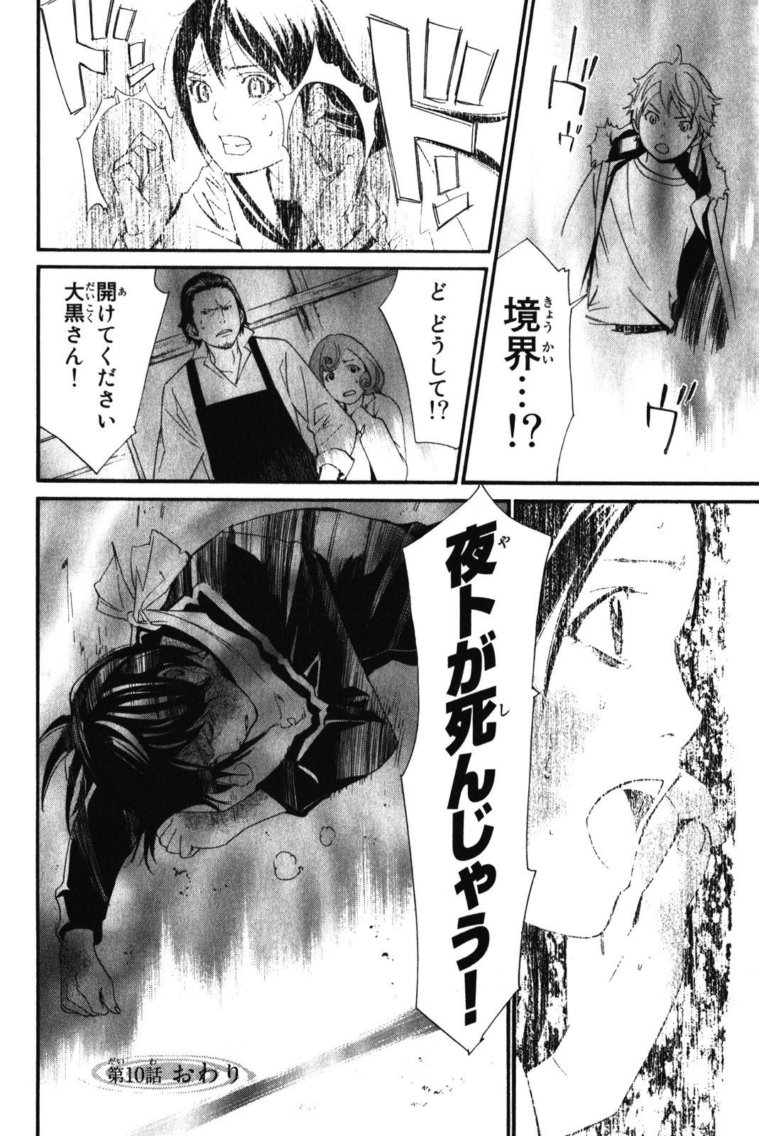 NORAGAMI - raw - Chapter 10 - https://jpdd.ccdd.to/JPDD/noragami/146732/gl0bf45ui4g.jpg