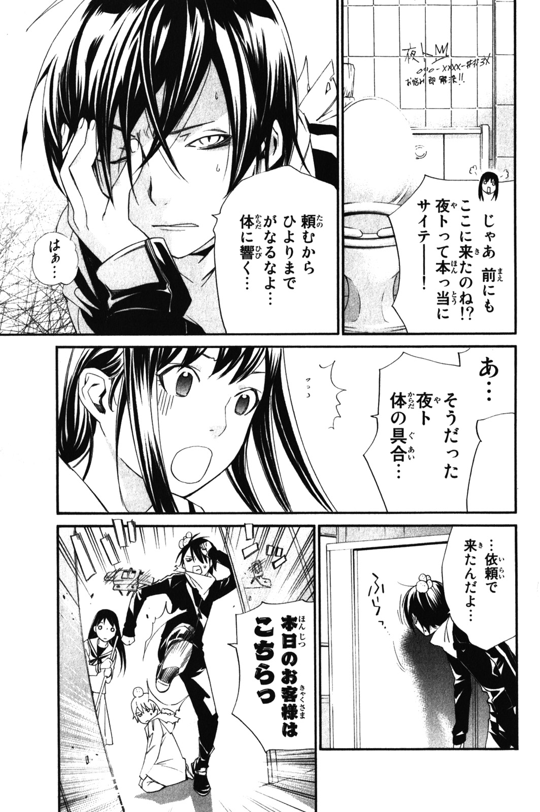 NORAGAMI - raw - Chapter 10 - https://jpdd.ccdd.to/JPDD/noragami/146732/gwnintcp14n.jpg