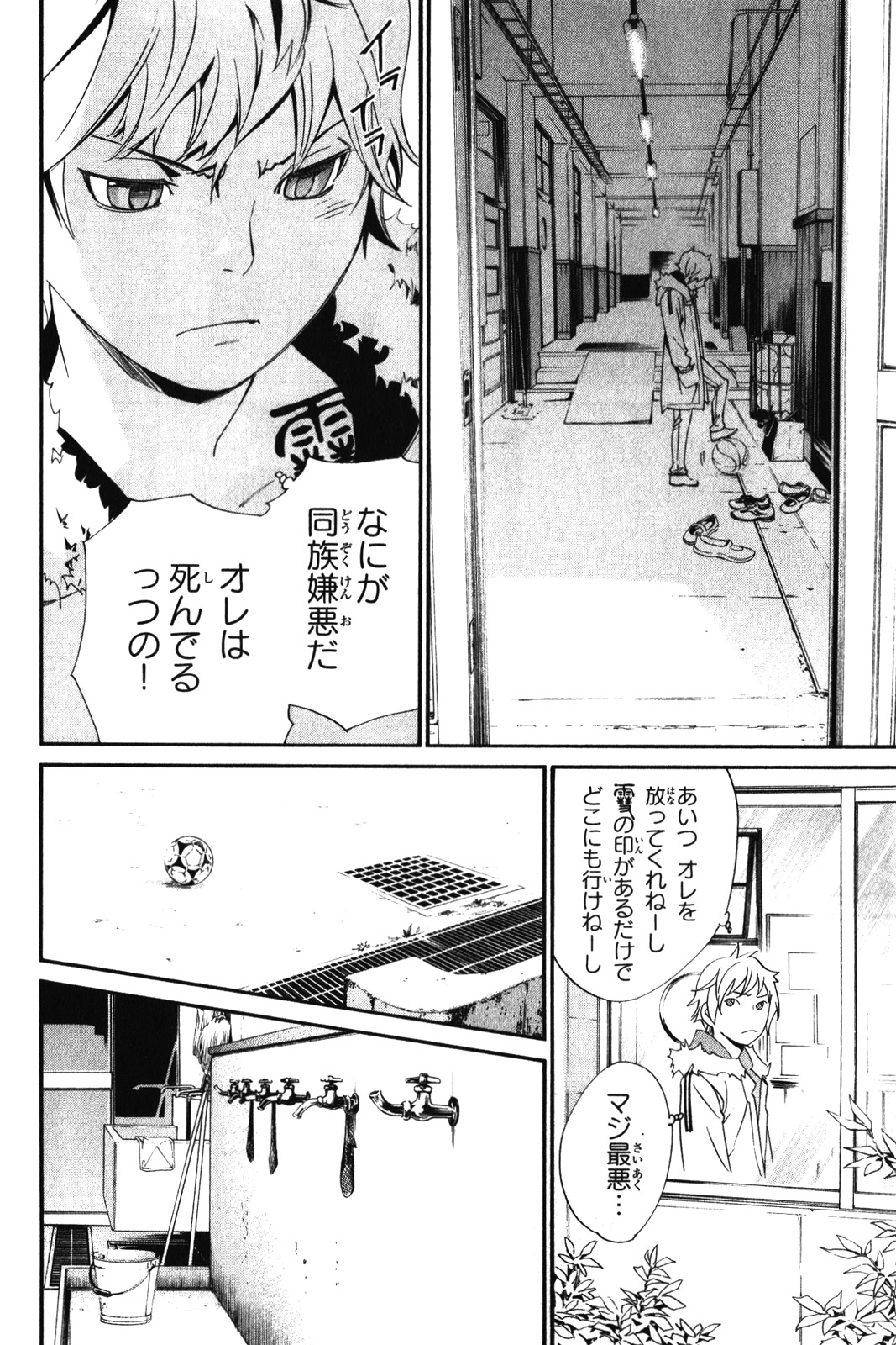 NORAGAMI - raw - Chapter 10 - https://jpdd.ccdd.to/JPDD/noragami/146732/hnpn4kiddvq.jpg