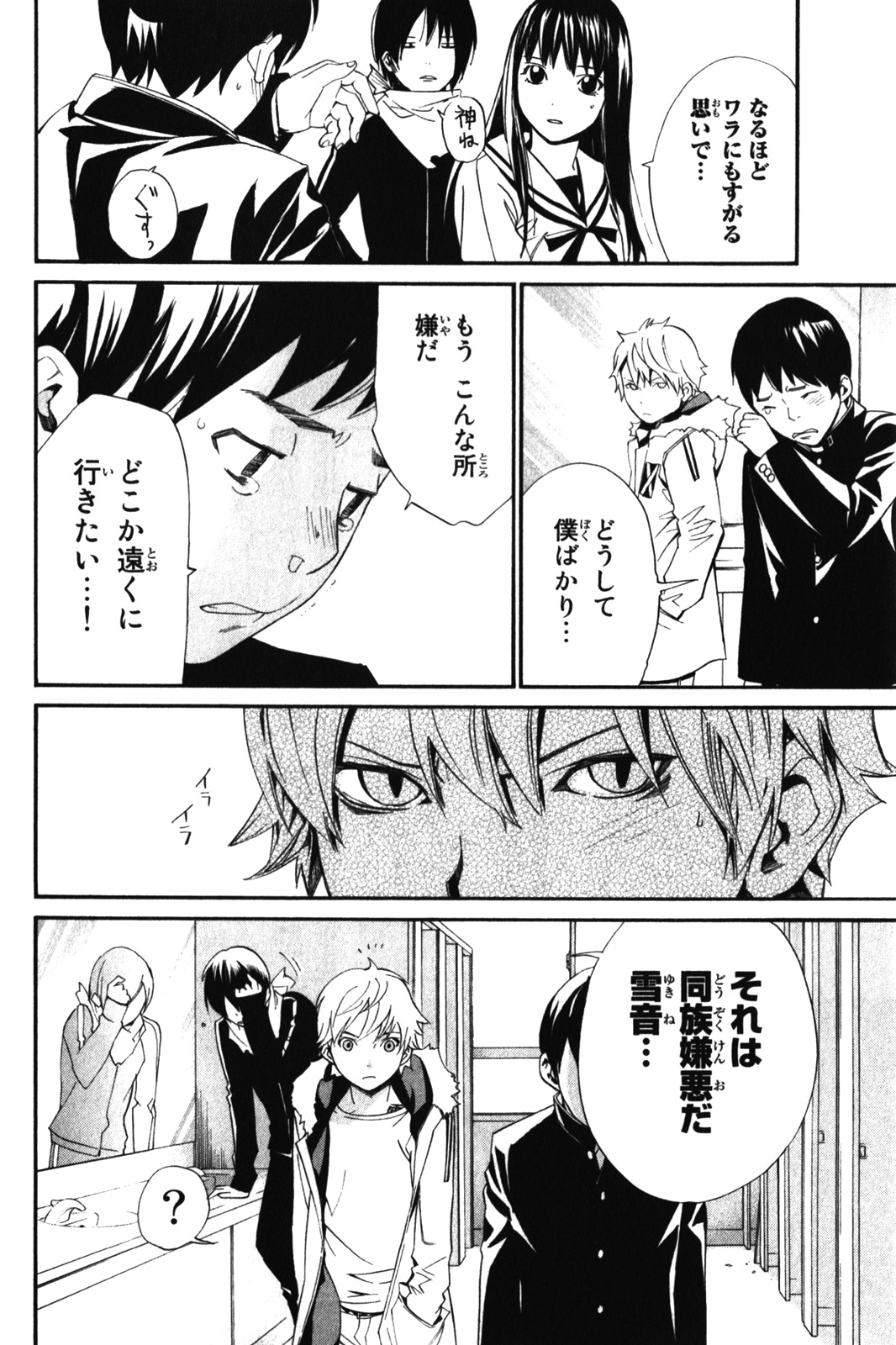 NORAGAMI - raw - Chapter 10 - https://jpdd.ccdd.to/JPDD/noragami/146732/hskpg0rel2i.jpg